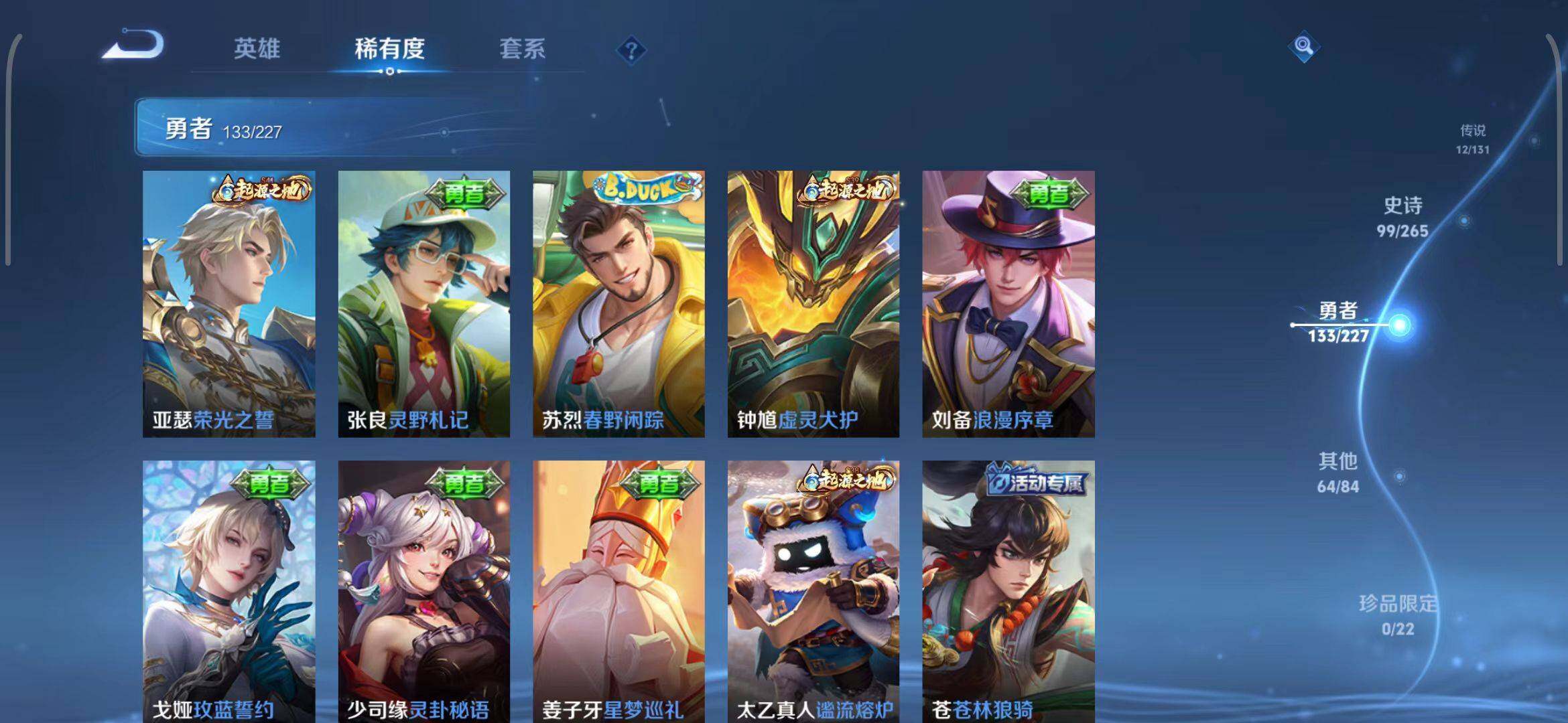 WZQM3408550王者荣耀账号详情图22 WZQM3408550王者荣耀账号详情图22