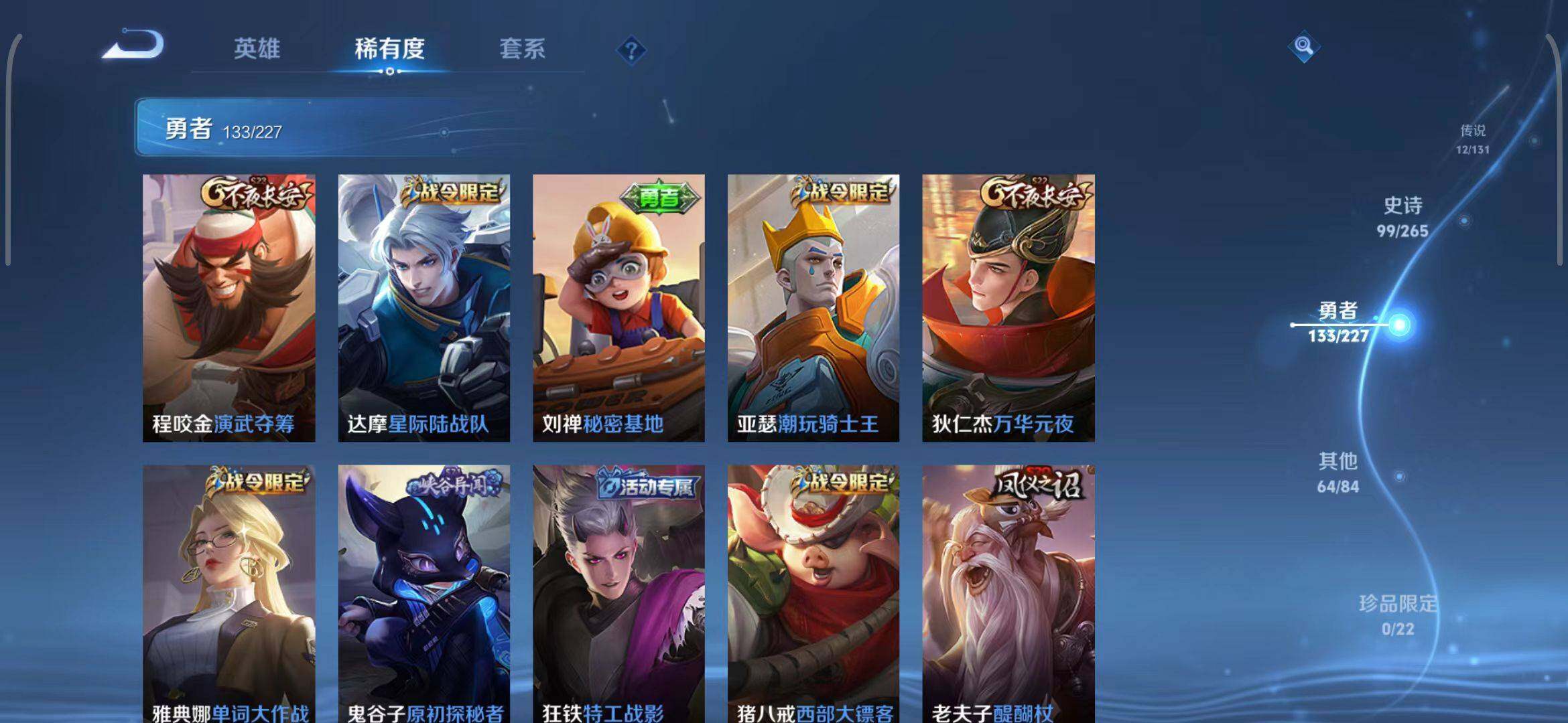 WZQM3408550王者荣耀账号详情图26 WZQM3408550王者荣耀账号详情图26