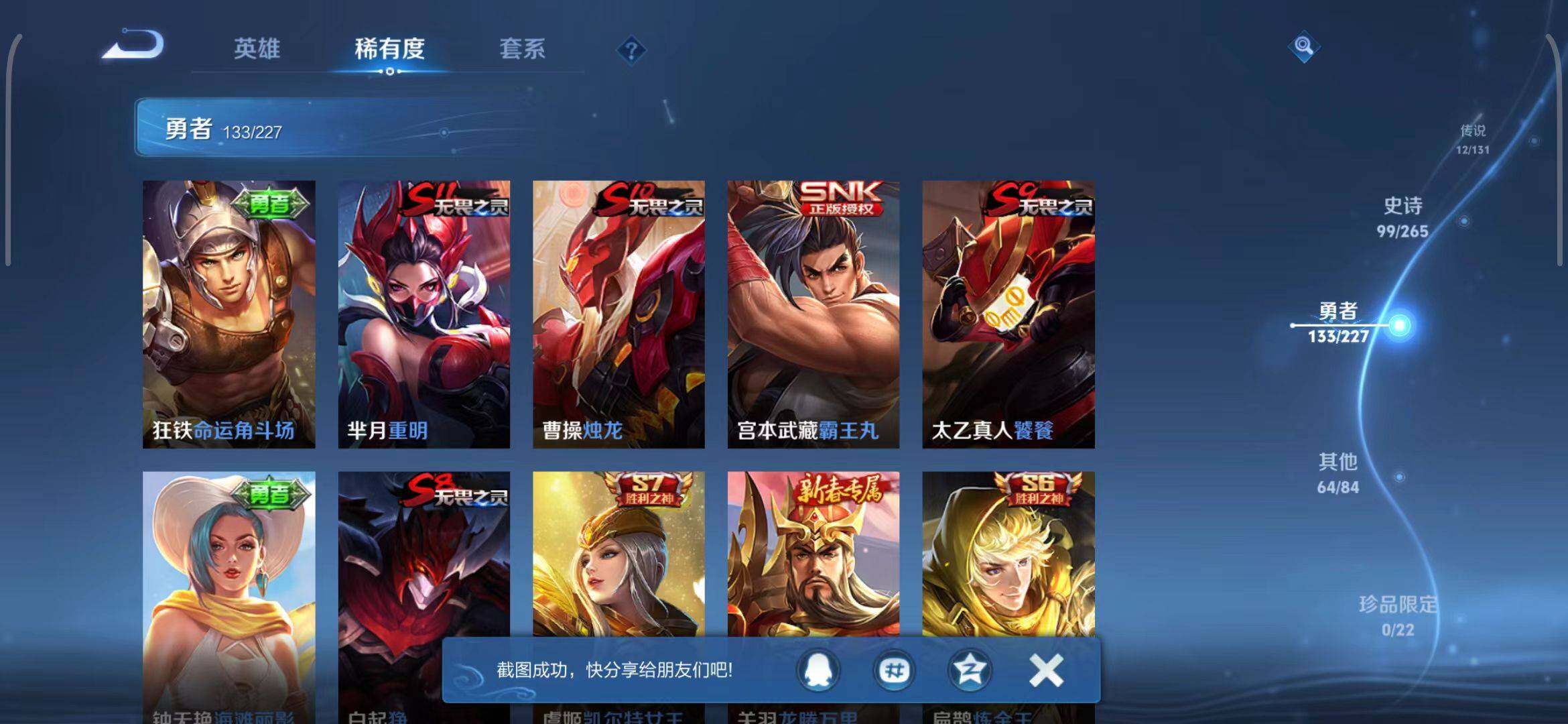 WZQM3408550王者荣耀账号详情图29 WZQM3408550王者荣耀账号详情图29