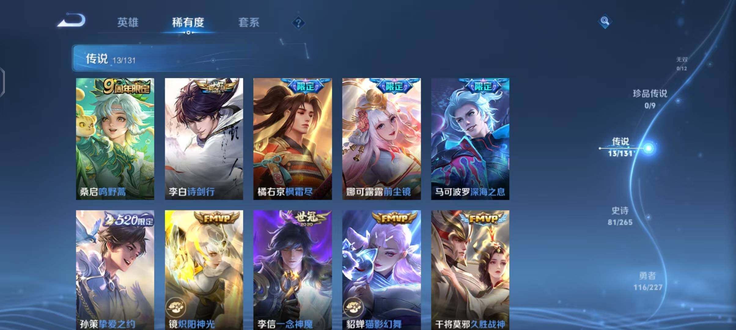 WZQM3408548王者荣耀账号详情图13 WZQM3408548王者荣耀账号详情图13