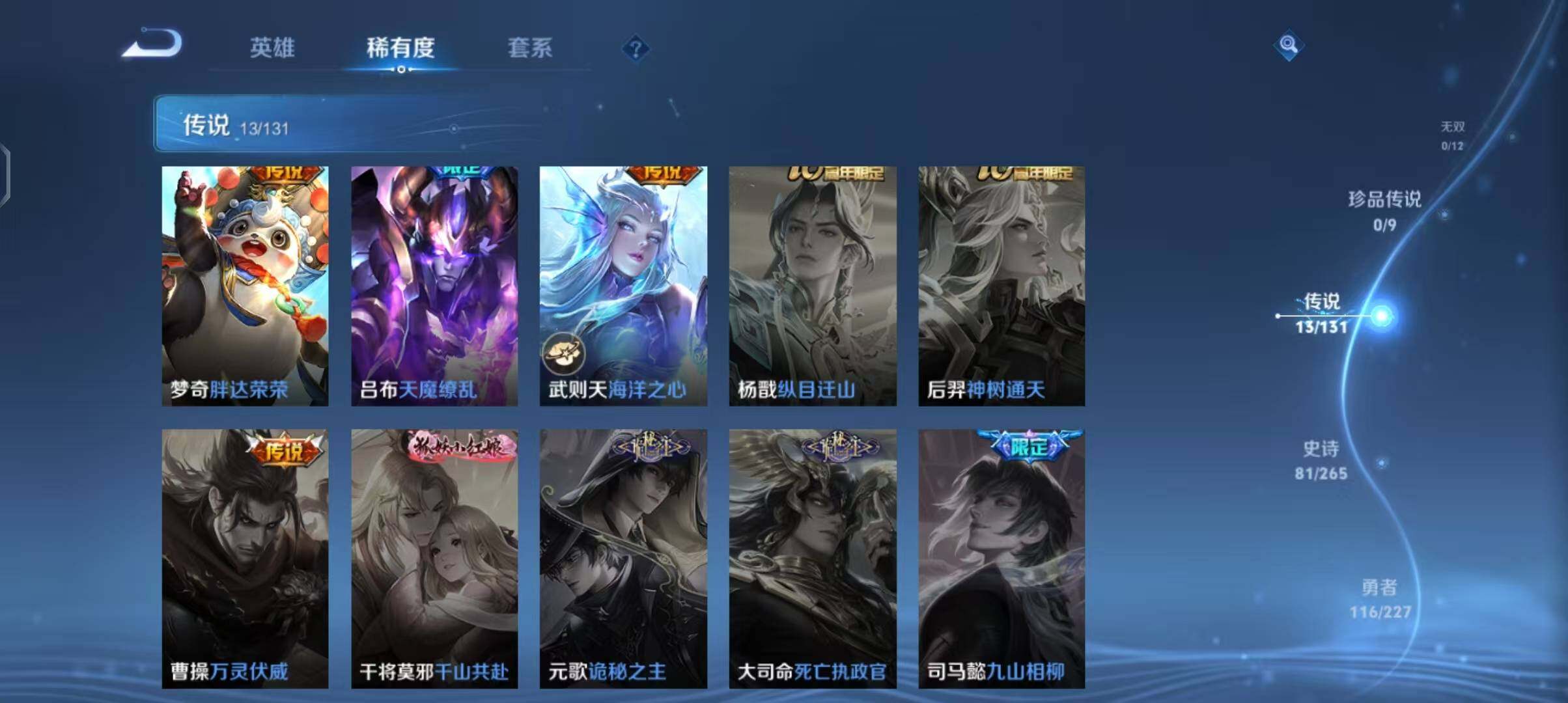 WZQM3408548王者荣耀账号详情图14 WZQM3408548王者荣耀账号详情图14