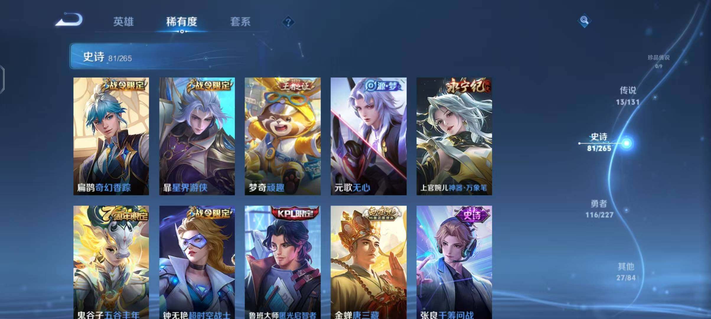 WZQM3408548王者荣耀账号详情图17 WZQM3408548王者荣耀账号详情图17