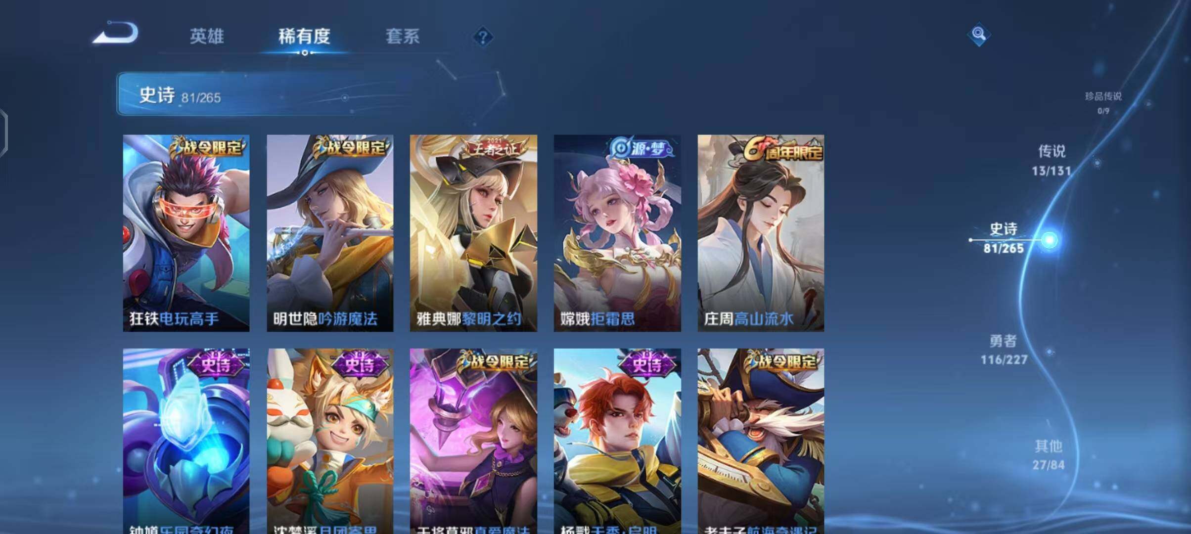 WZQM3408548王者荣耀账号详情图18 WZQM3408548王者荣耀账号详情图18