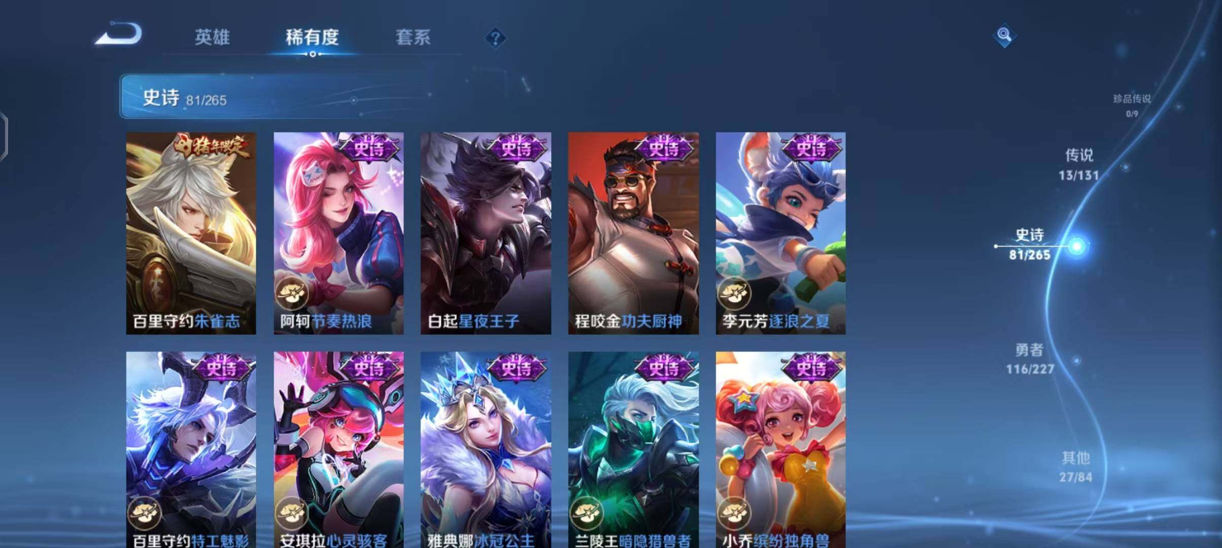 WZQM3408548王者荣耀账号详情图20 WZQM3408548王者荣耀账号详情图20