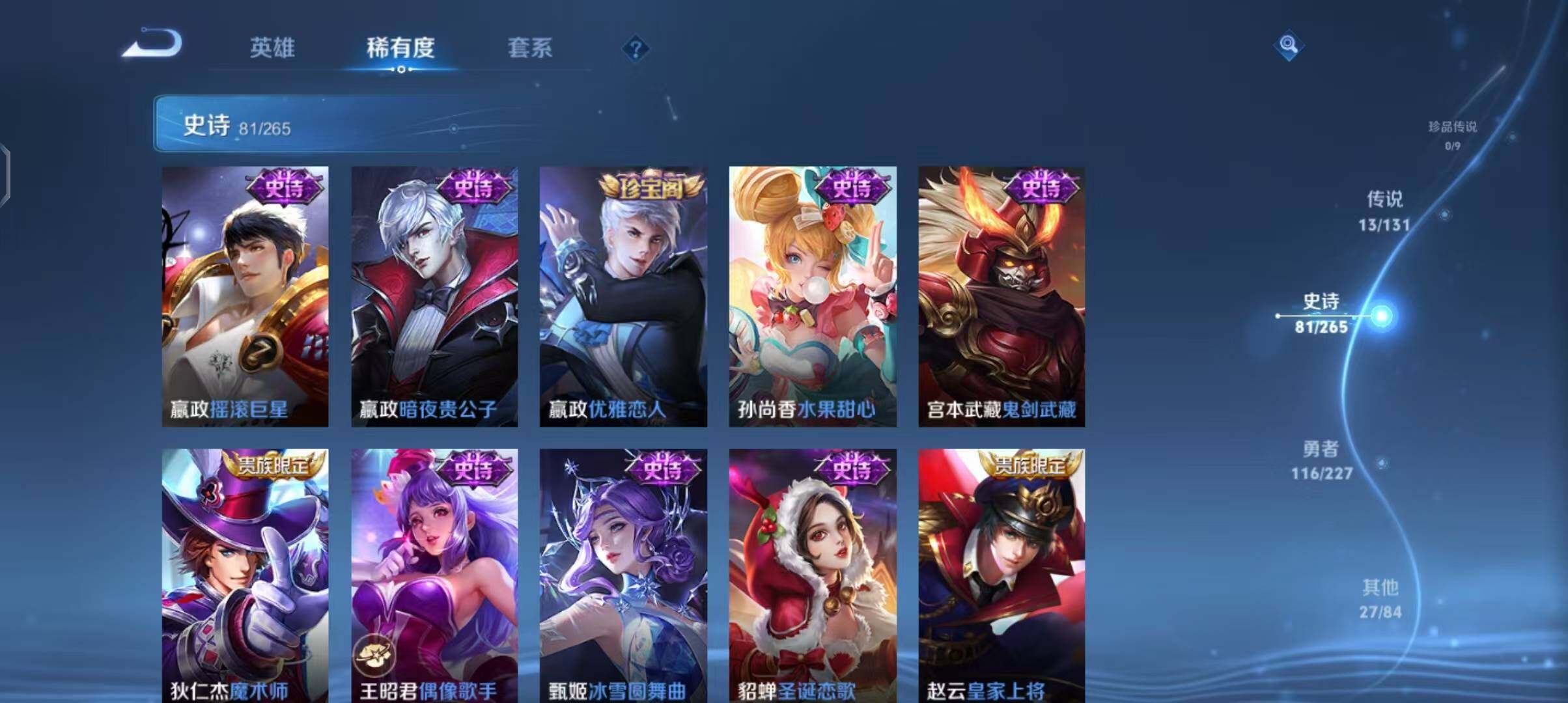 WZQM3408548王者荣耀账号详情图22 WZQM3408548王者荣耀账号详情图22