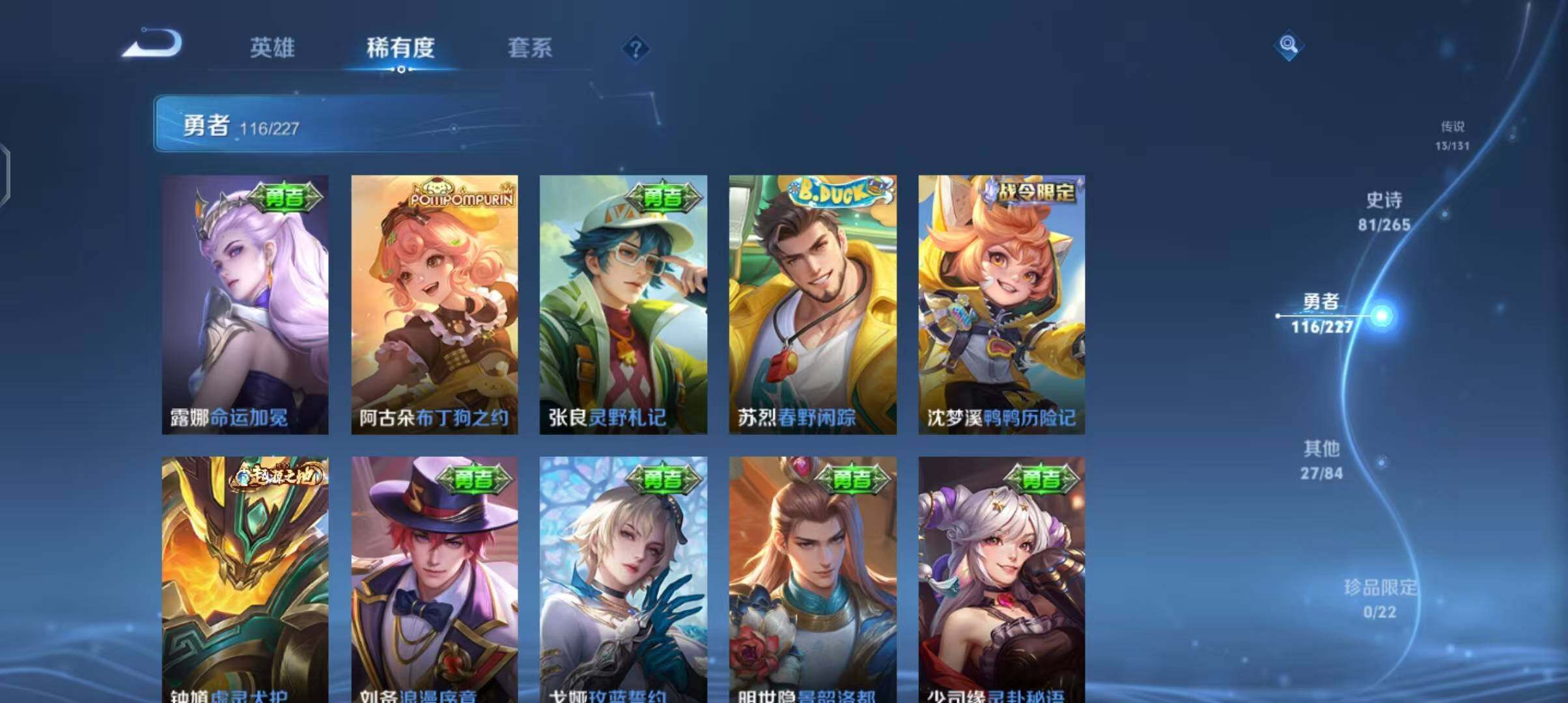 WZQM3408548王者荣耀账号详情图24 WZQM3408548王者荣耀账号详情图24