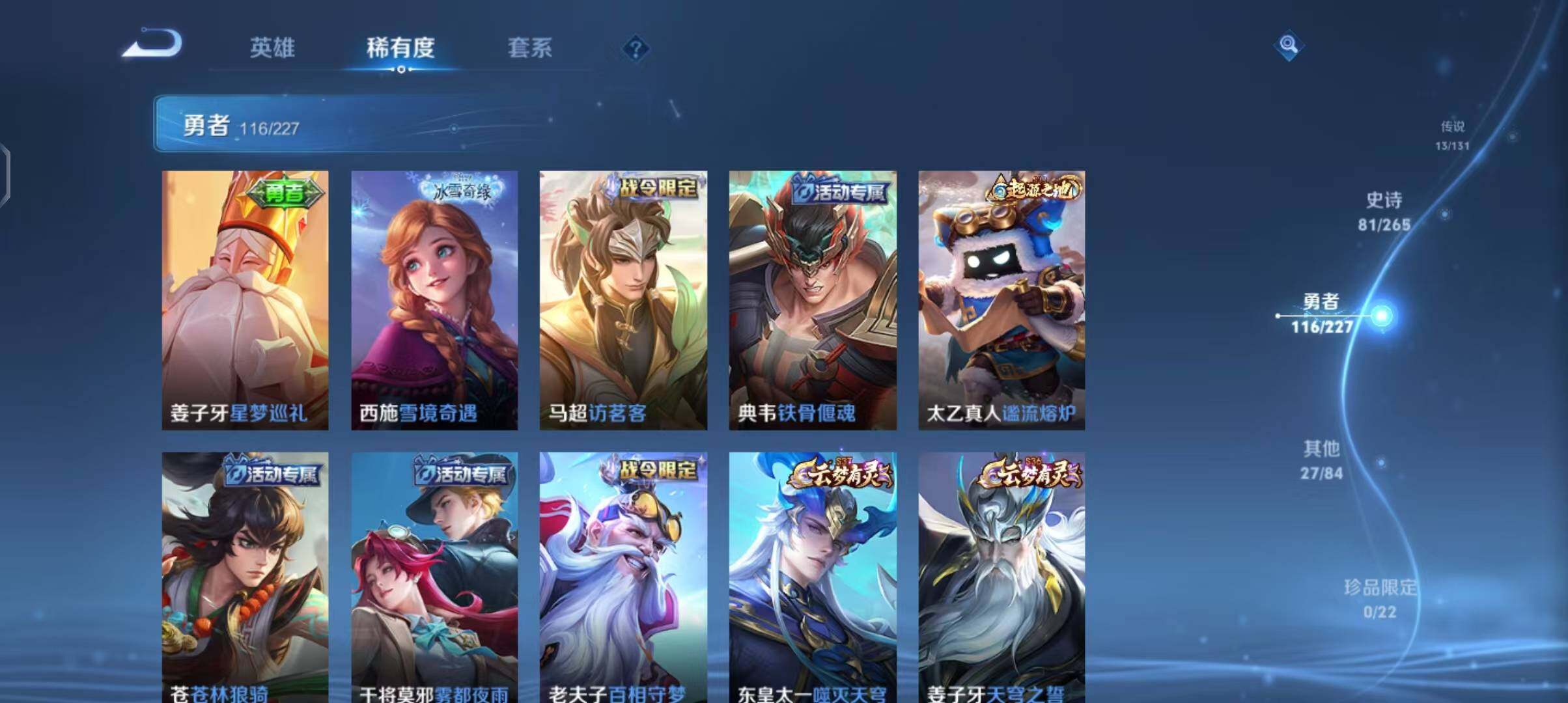 WZQM3408548王者荣耀账号详情图25 WZQM3408548王者荣耀账号详情图25