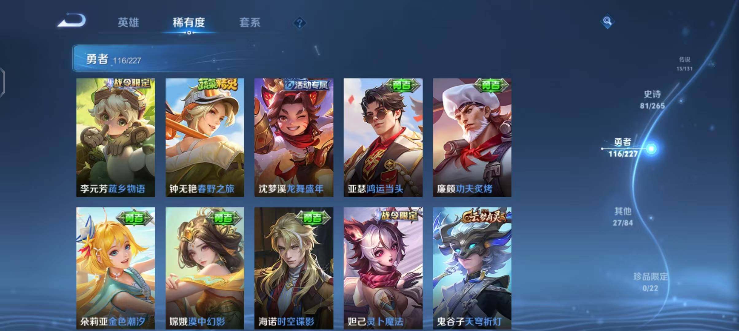 WZQM3408548王者荣耀账号详情图26 WZQM3408548王者荣耀账号详情图26