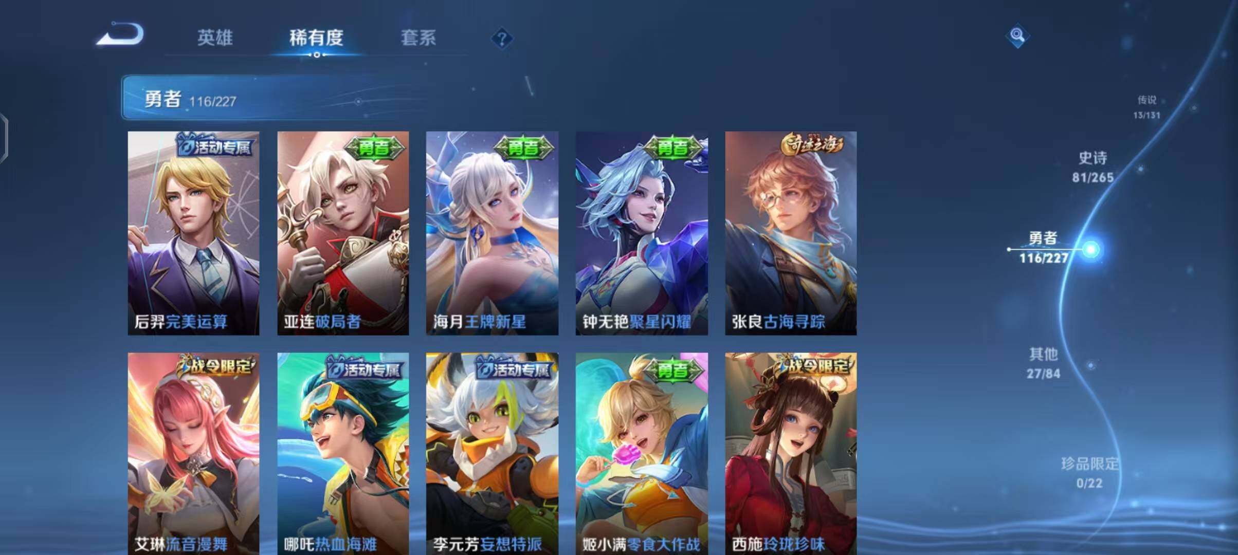 WZQM3408548王者荣耀账号详情图27 WZQM3408548王者荣耀账号详情图27