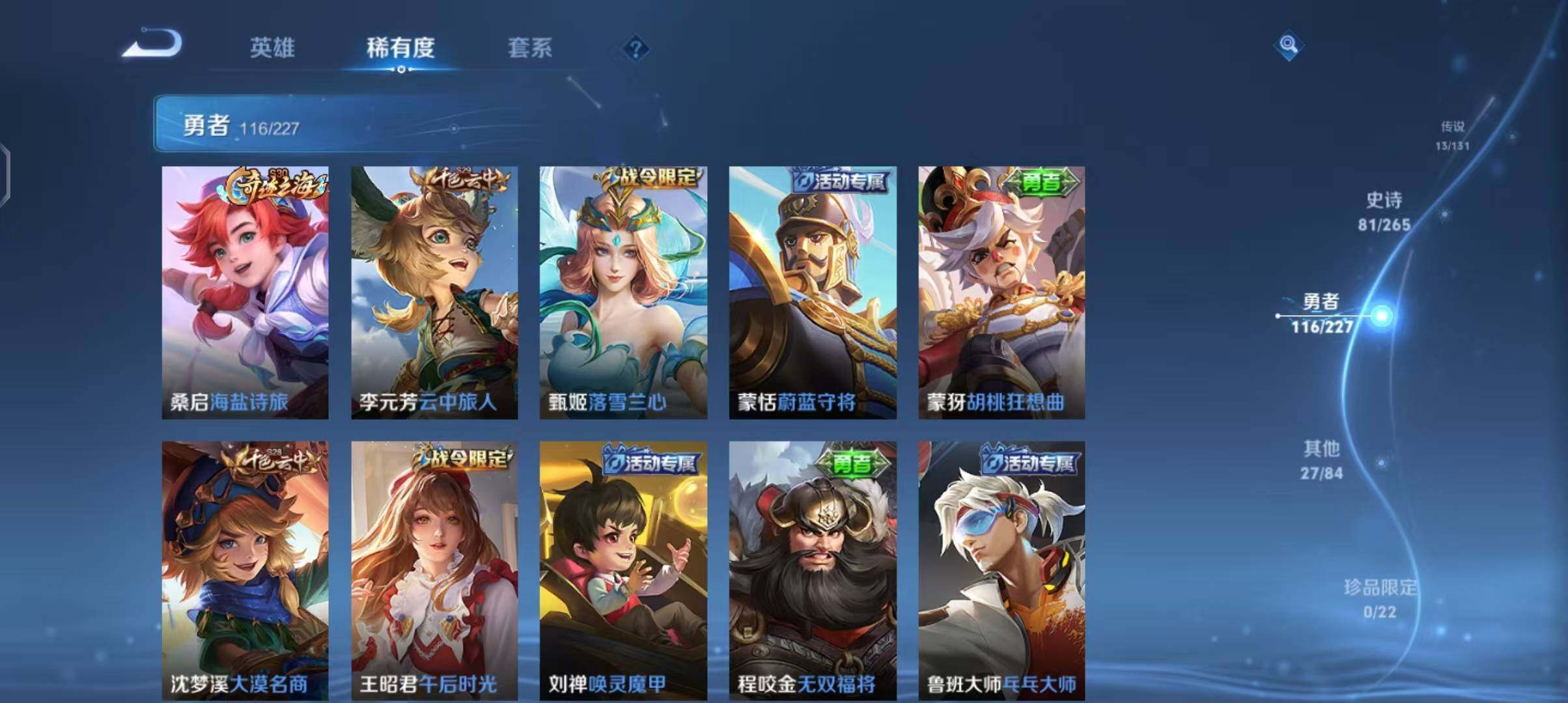 WZQM3408548王者荣耀账号详情图29 WZQM3408548王者荣耀账号详情图29