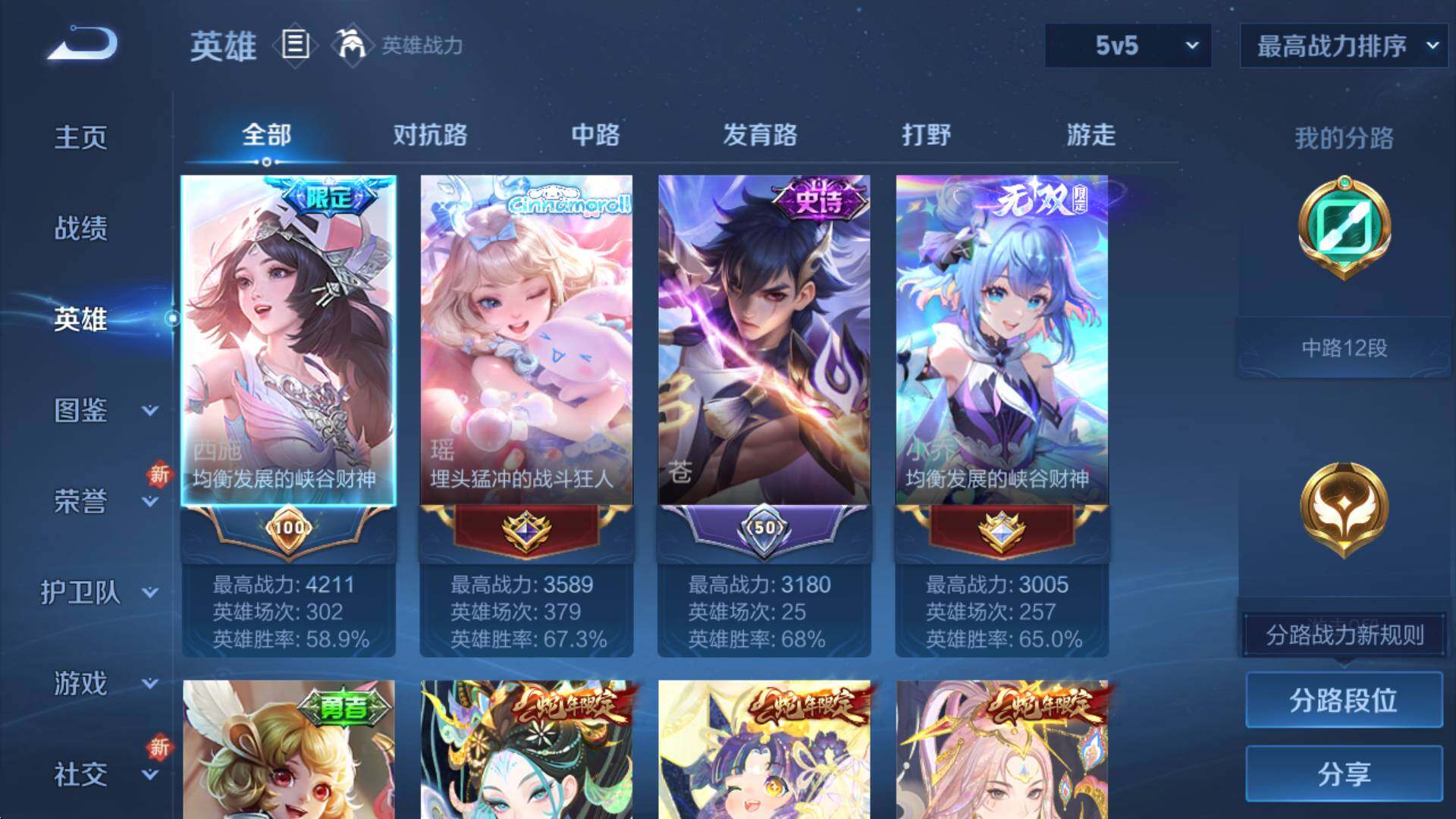 WZCMW3405960王者荣耀账号详情图9 WZCMW3405960王者荣耀账号详情图9