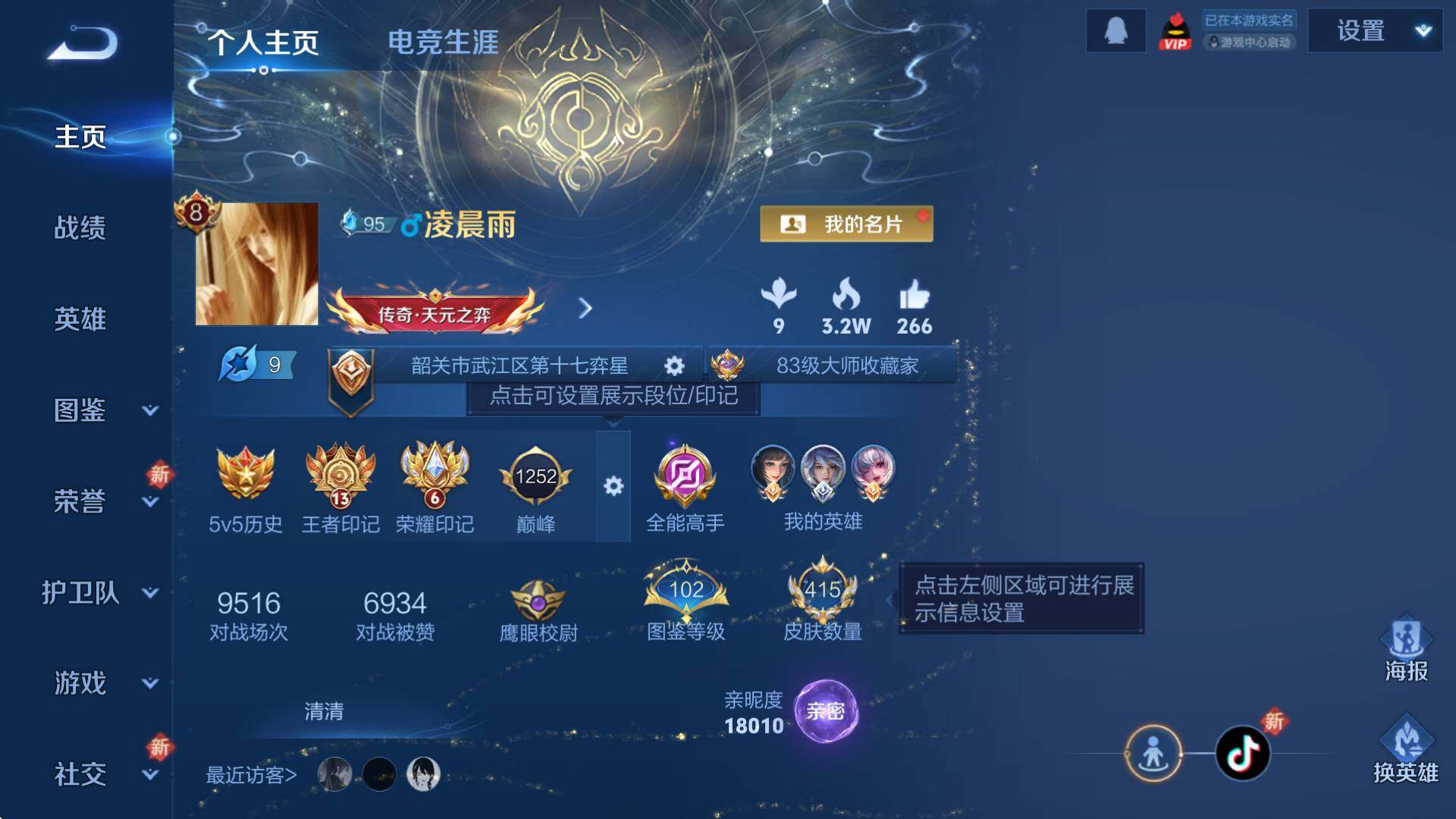 WZCMW3406016王者荣耀账号详情图8 WZCMW3406016王者荣耀账号详情图8