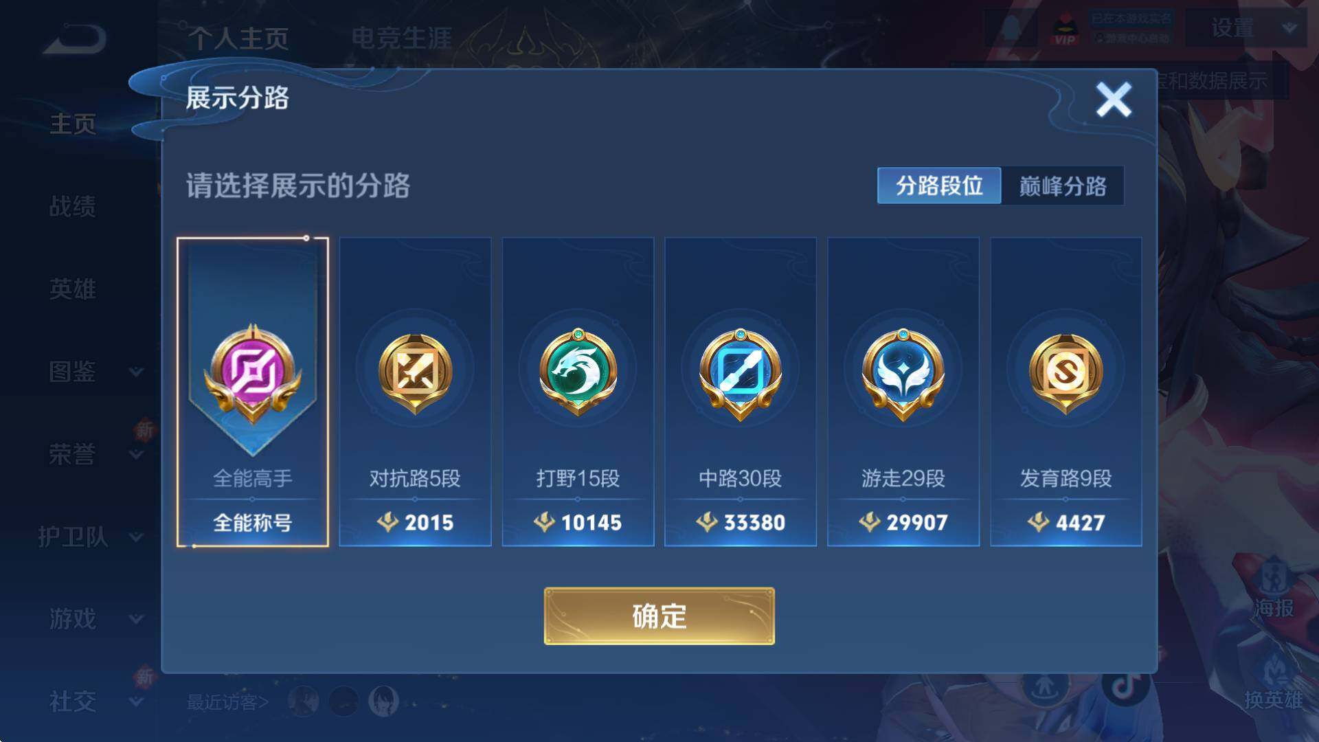 WZCMW3406016王者荣耀账号详情图9 WZCMW3406016王者荣耀账号详情图9