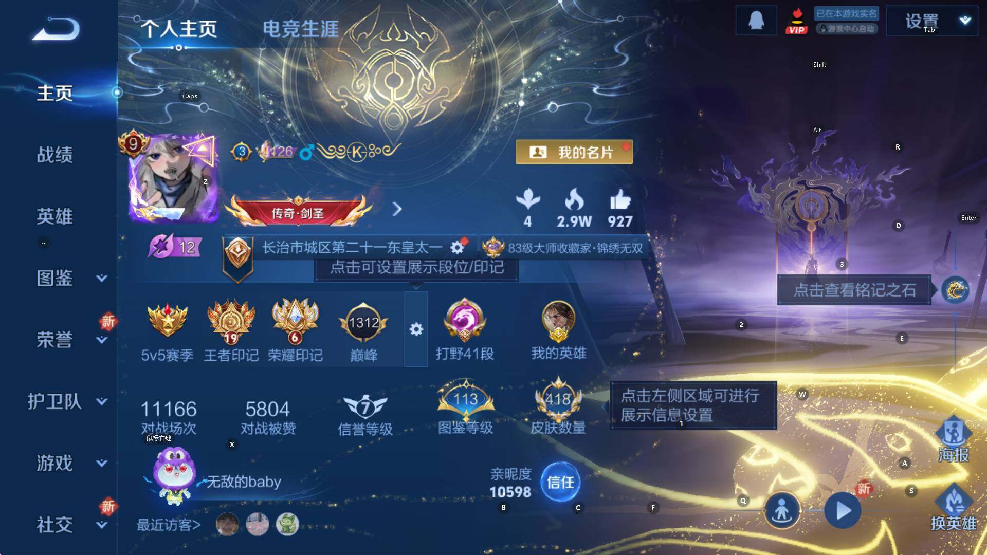 WZCMW3406018王者荣耀账号详情图9