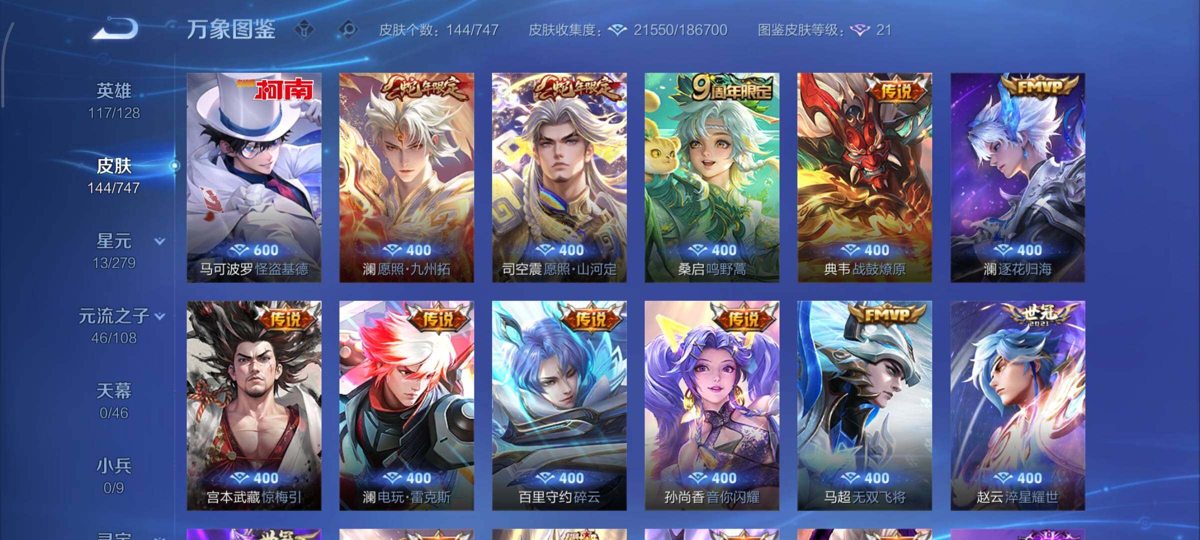 WZCMY3409189王者荣耀账号详情图8