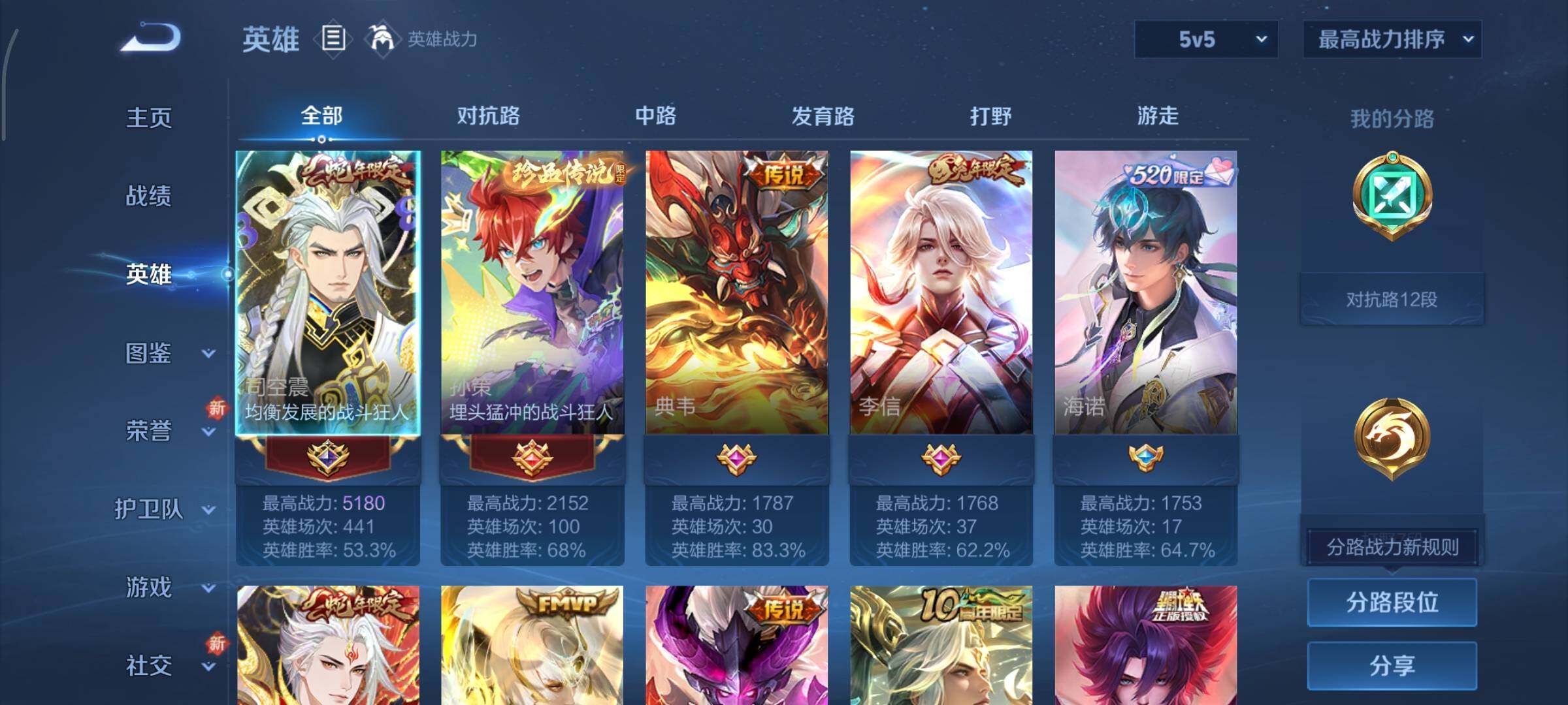 WZCMY3409198王者荣耀账号详情图3