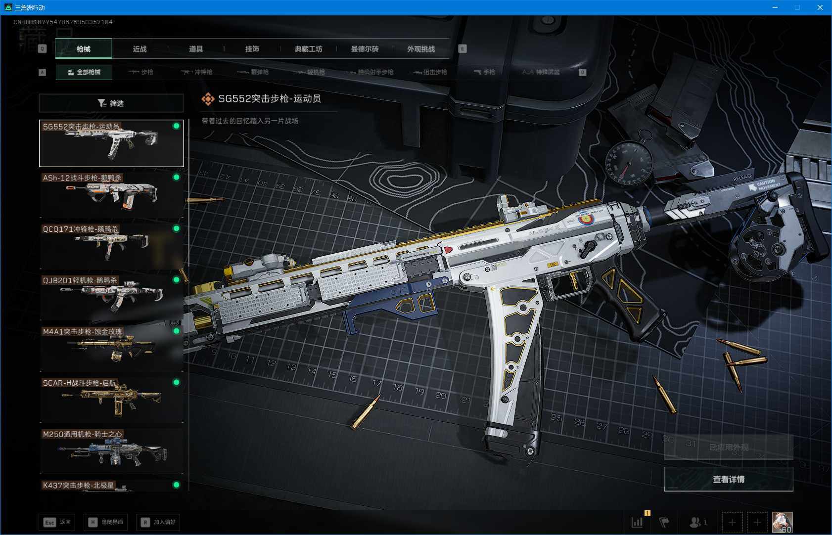 SJZQM377798三角洲行动账号详情图18 SJZQM377798三角洲行动账号详情图18