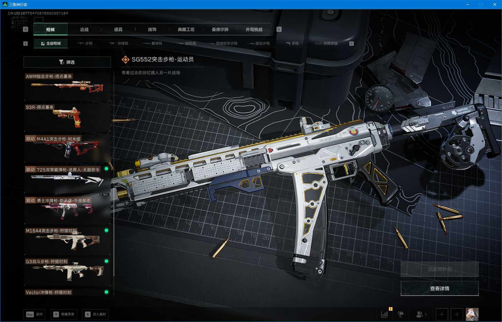 SJZQM377798三角洲行动账号详情图19 SJZQM377798三角洲行动账号详情图19