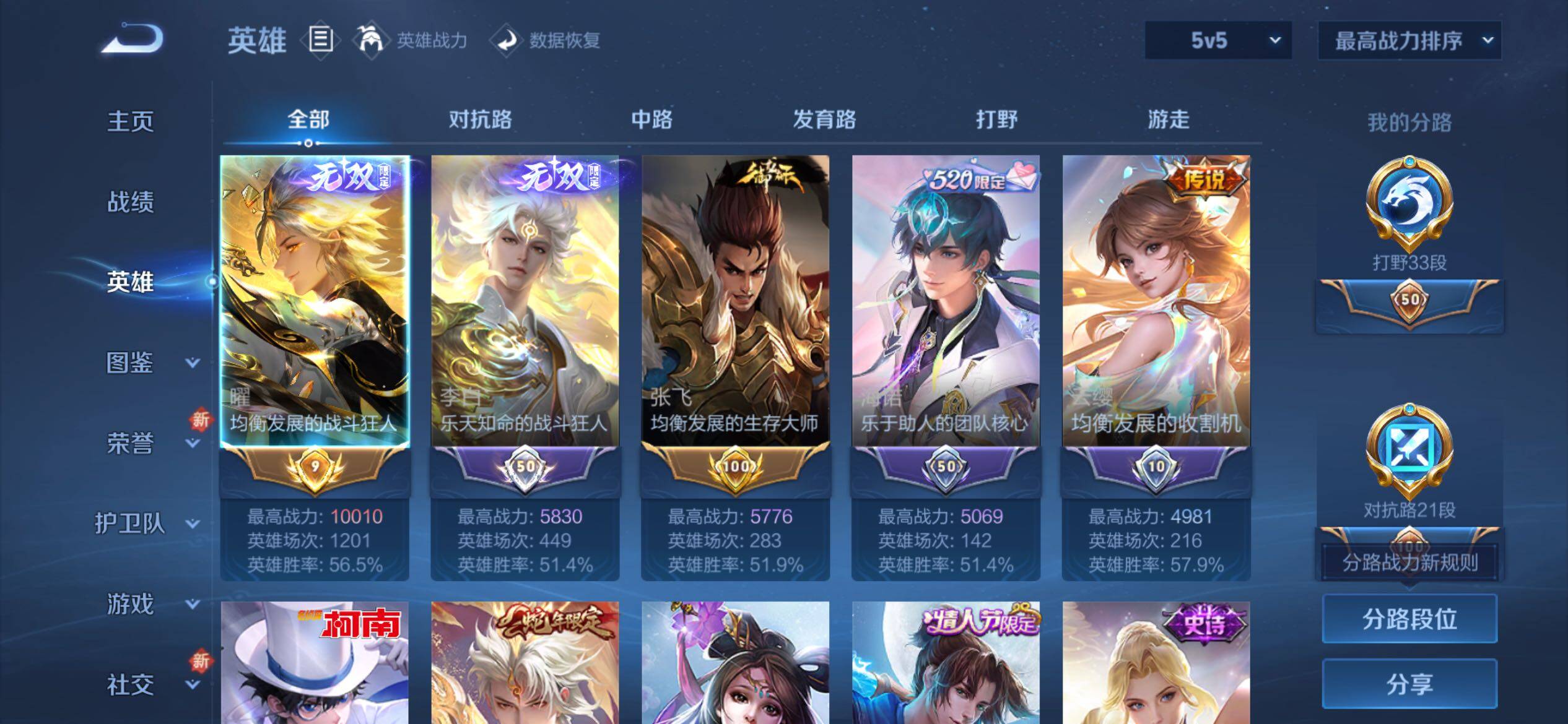 WZJM3407563王者荣耀账号详情图11 WZJM3407563王者荣耀账号详情图11