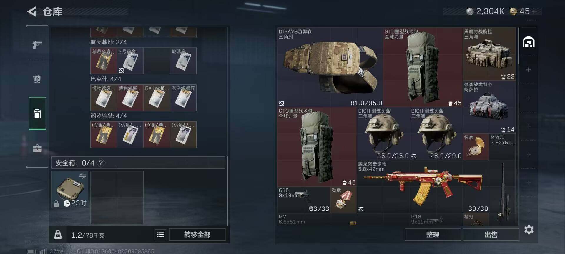 SJZEY377867三角洲行动账号详情图5