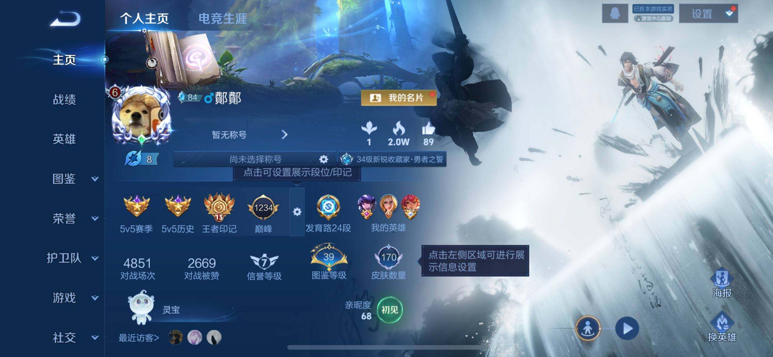 WZQM3407147王者荣耀账号详情图3