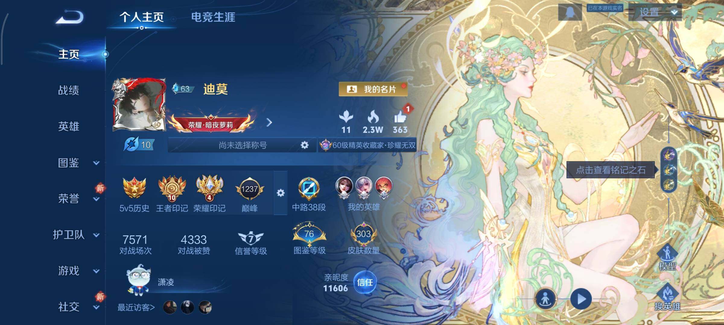 WZCMY3409184王者荣耀账号详情图2 WZCMY3409184王者荣耀账号详情图2