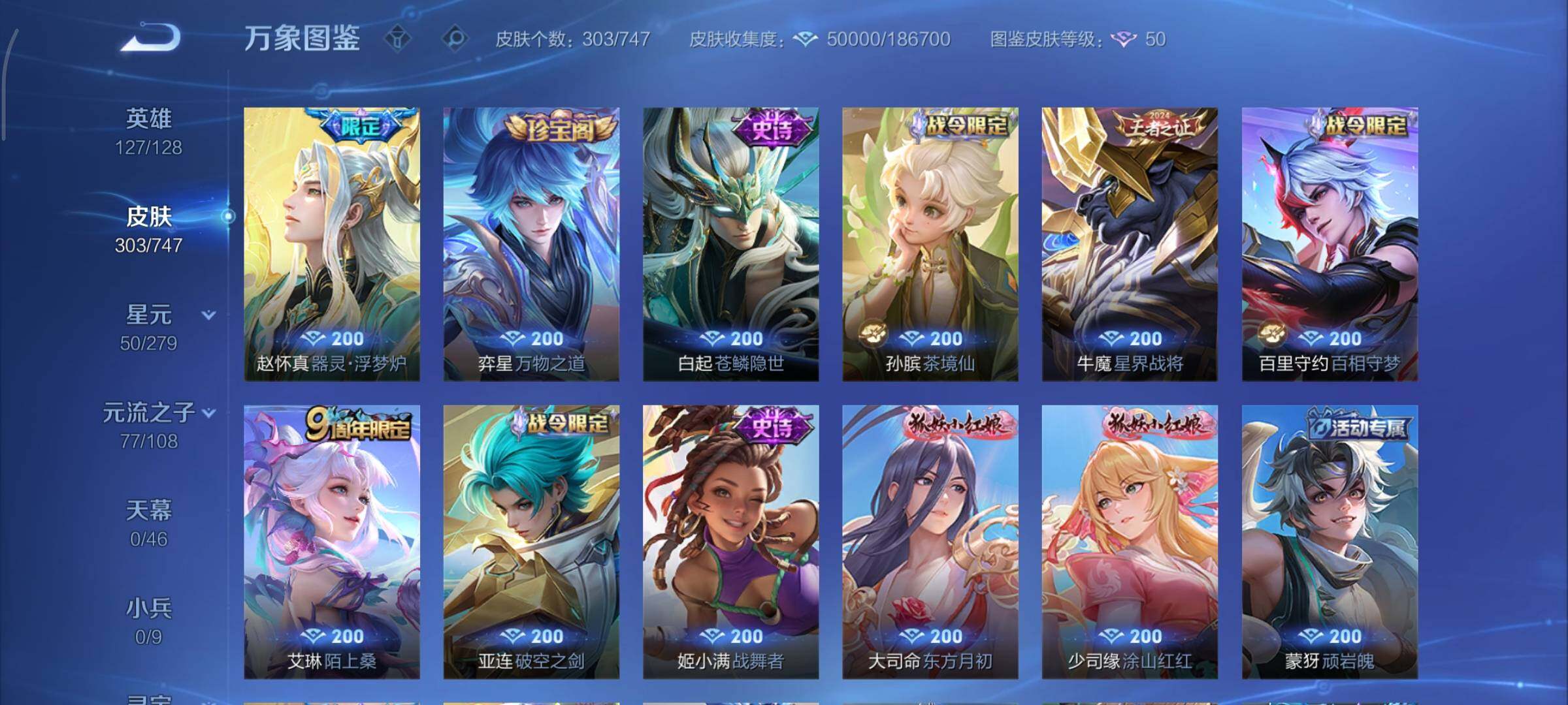 WZCMY3409184王者荣耀账号详情图11 WZCMY3409184王者荣耀账号详情图11