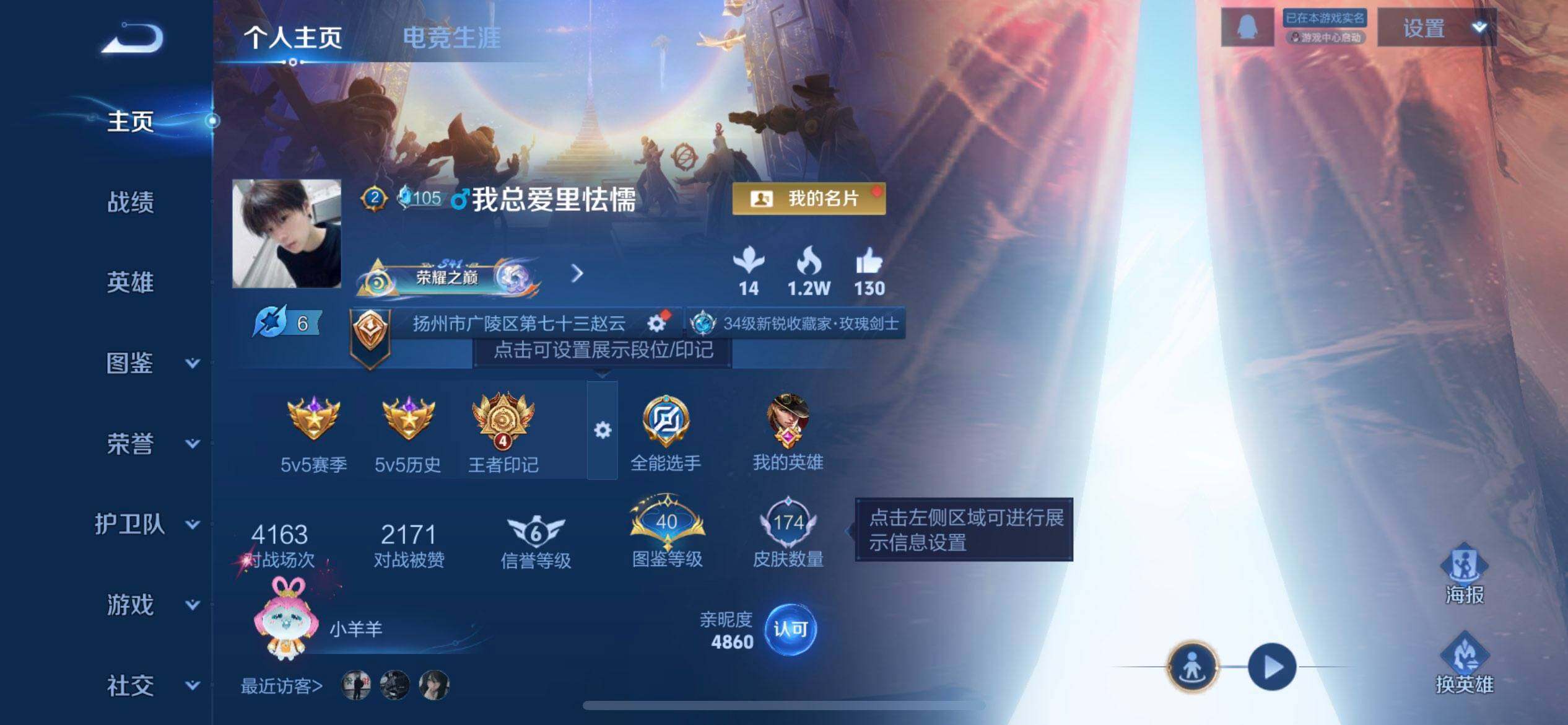 WZQM3409283王者荣耀账号详情图9 WZQM3409283王者荣耀账号详情图9