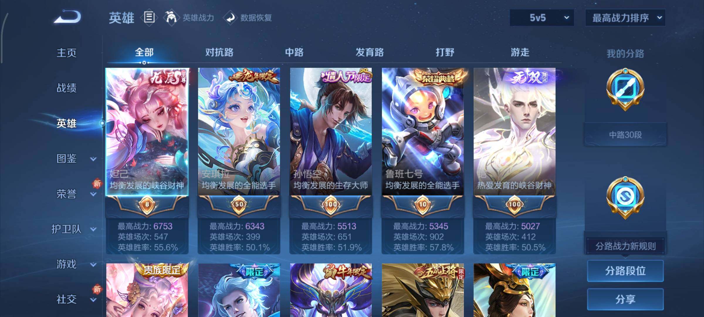 WZCMY3409185王者荣耀账号详情图3