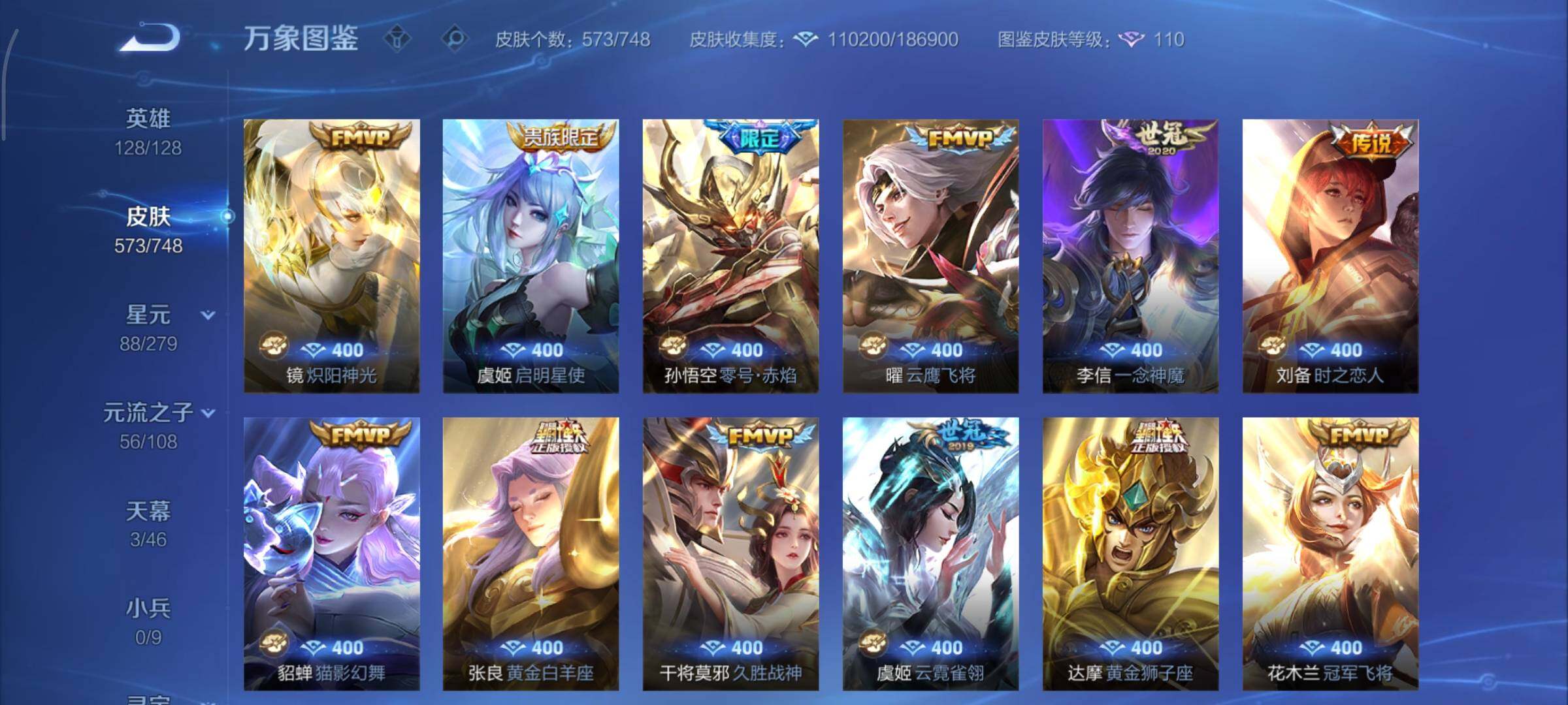 WZCMY3409185王者荣耀账号详情图12