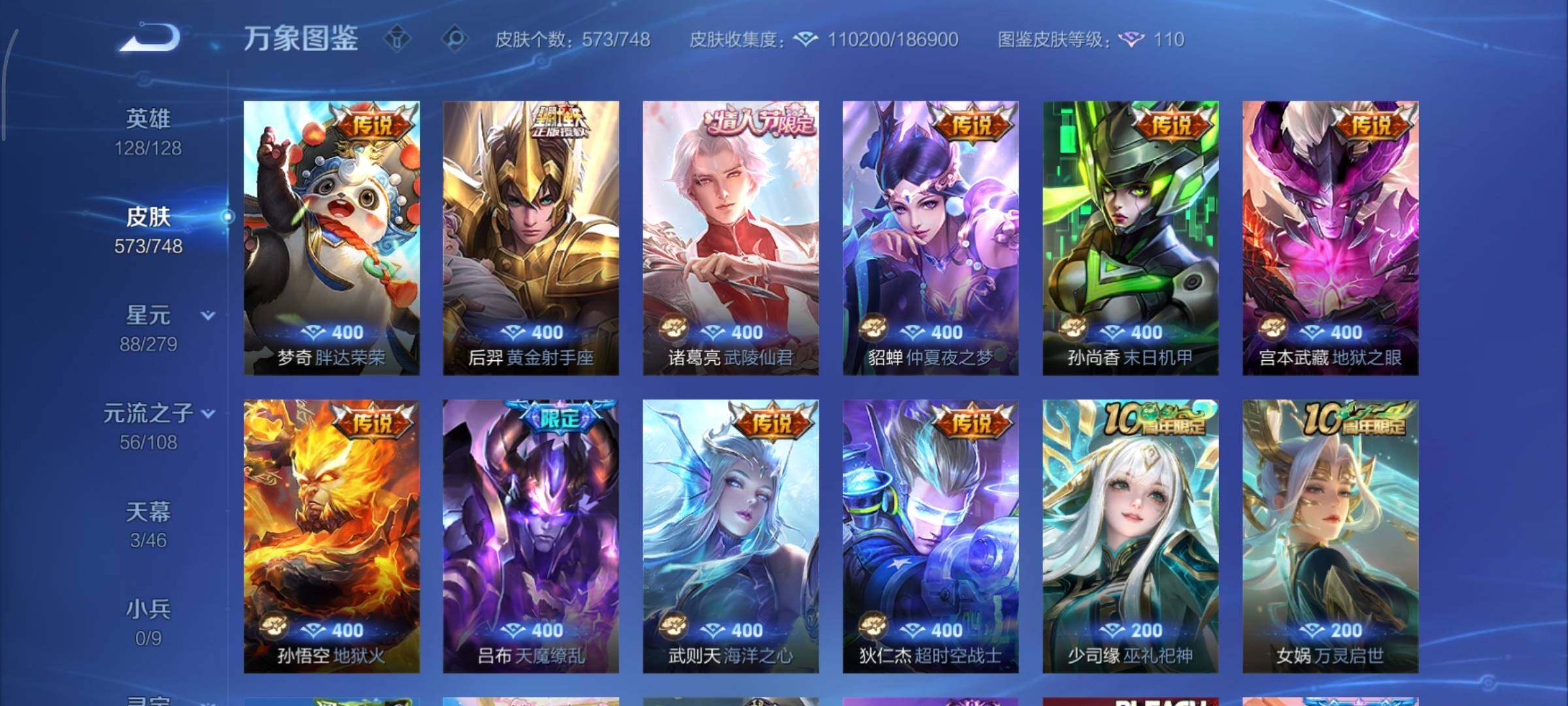 WZCMY3409185王者荣耀账号详情图13