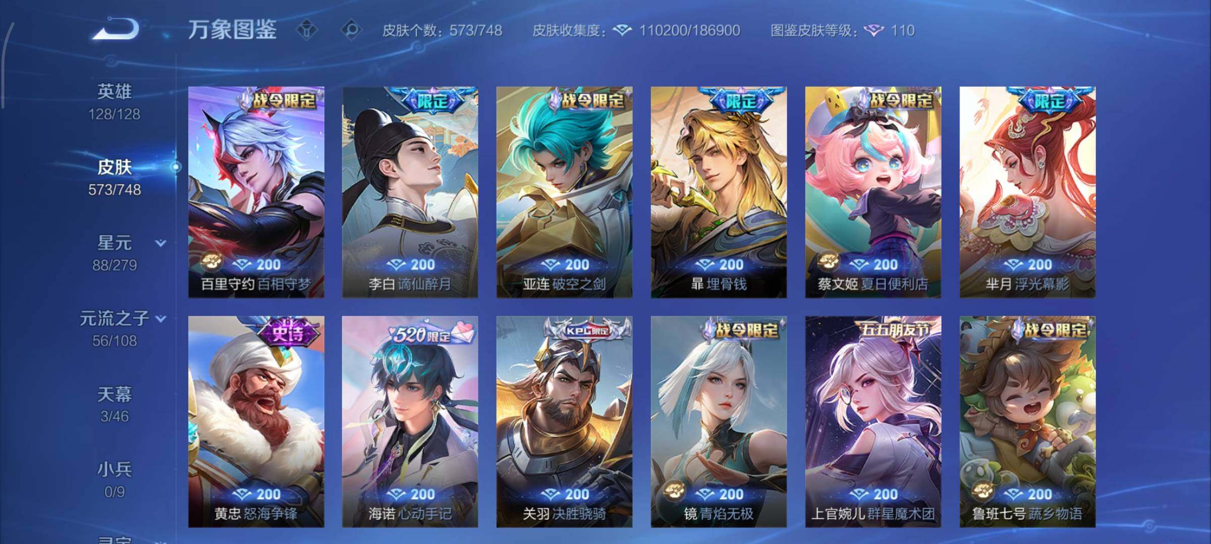 WZCMY3409185王者荣耀账号详情图15