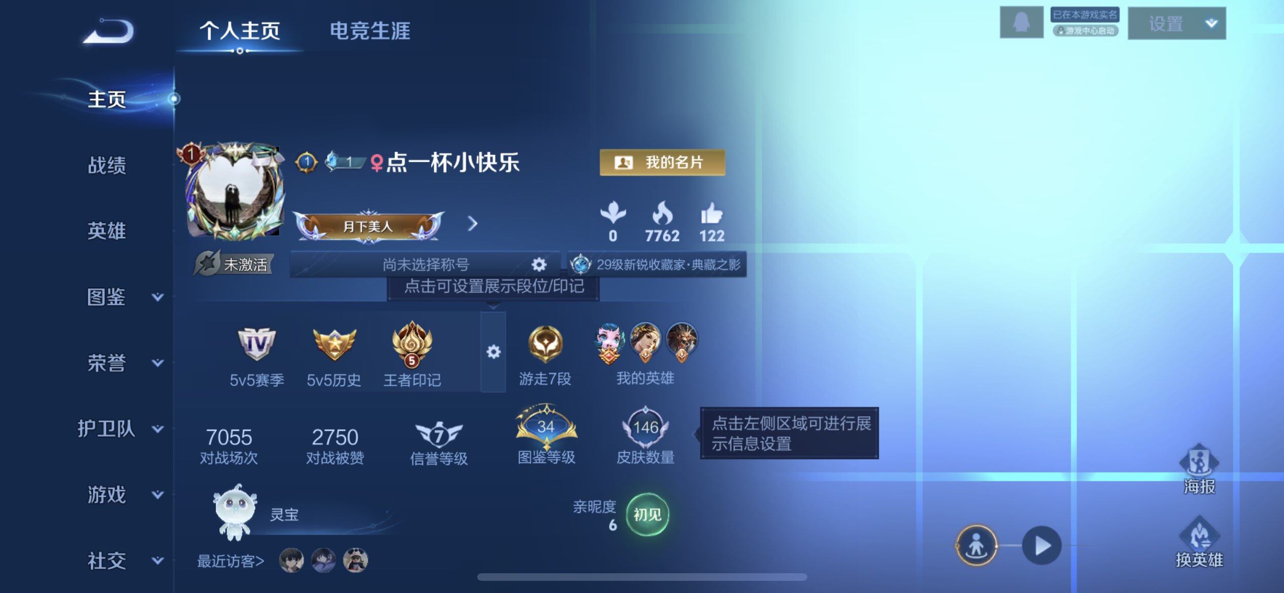 WZQM3407187王者荣耀账号详情图3