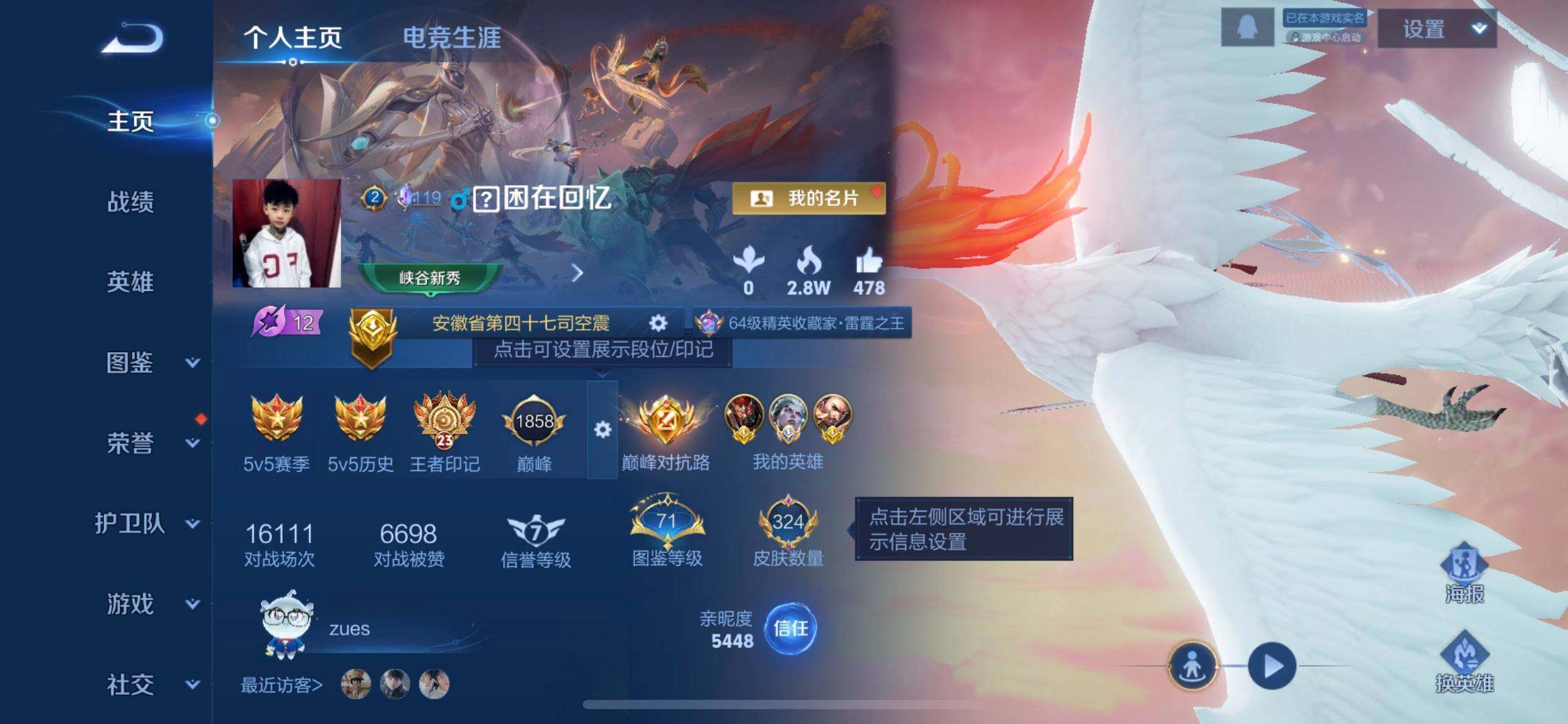 WZQM3407276王者荣耀账号详情图3 WZQM3407276王者荣耀账号详情图3