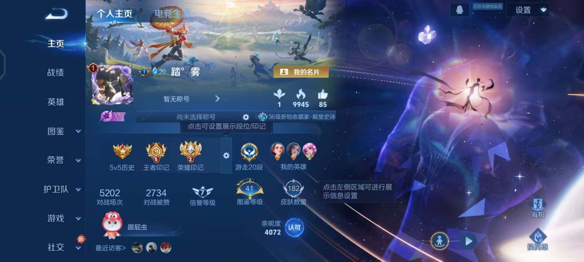 WZQM3407367王者荣耀账号详情图15 WZQM3407367王者荣耀账号详情图15