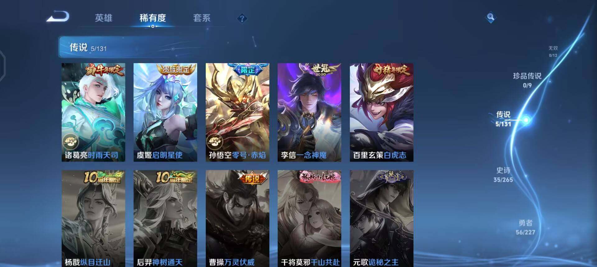 WZQM3435678王者荣耀账号详情图5 WZQM3435678王者荣耀账号详情图5