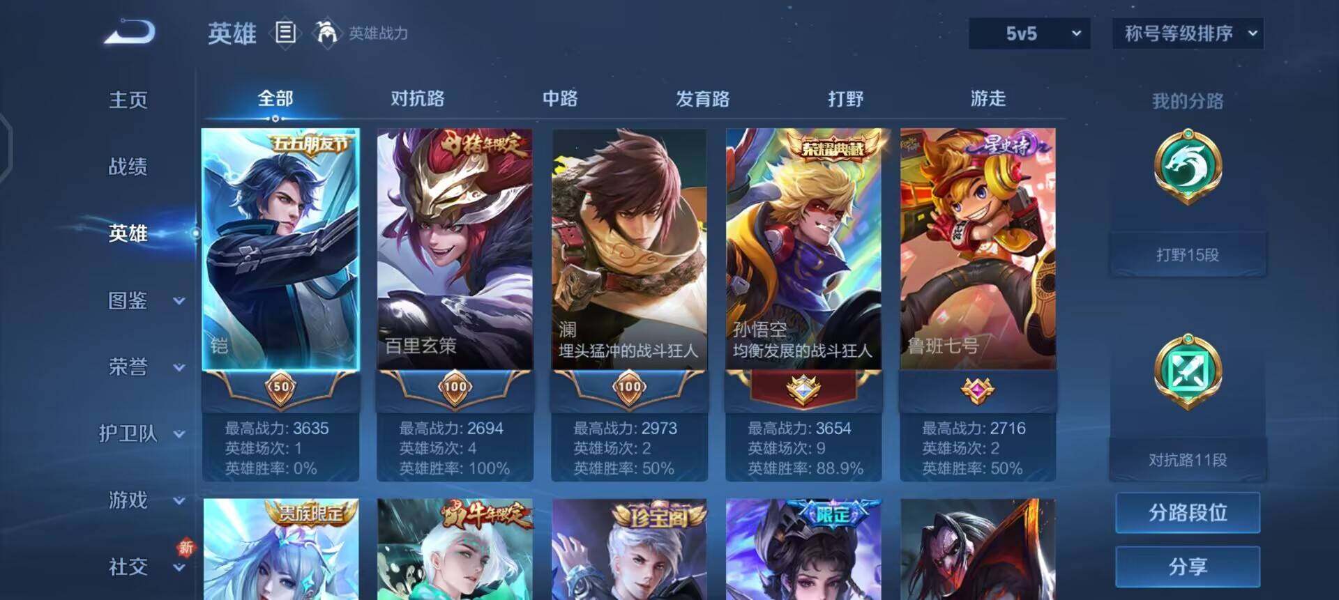 WZQM3435678王者荣耀账号详情图13 WZQM3435678王者荣耀账号详情图13