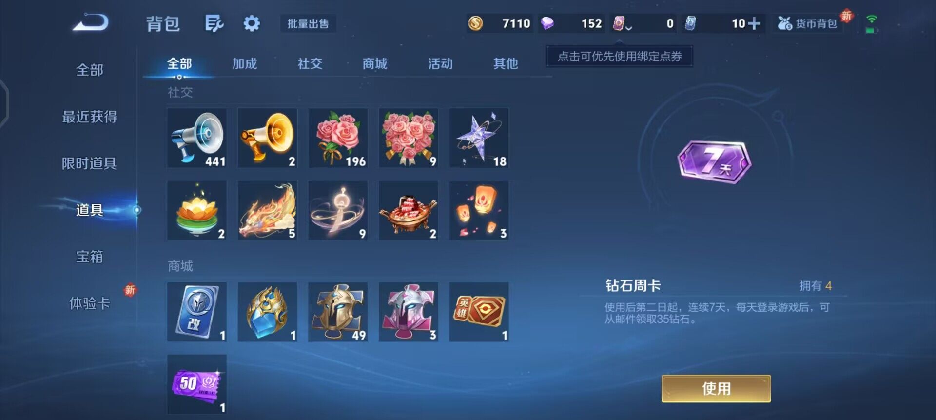 WZQM3435678王者荣耀账号详情图15 WZQM3435678王者荣耀账号详情图15