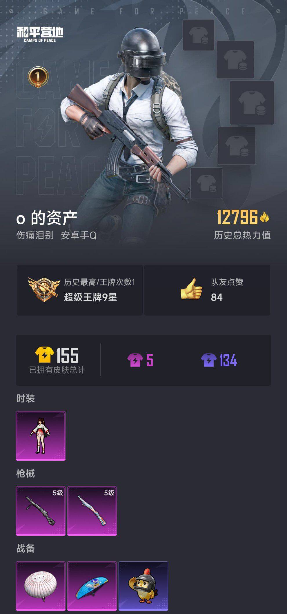 HPQM3413249和平精英账号详情图3 HPQM3413249和平精英账号详情图3