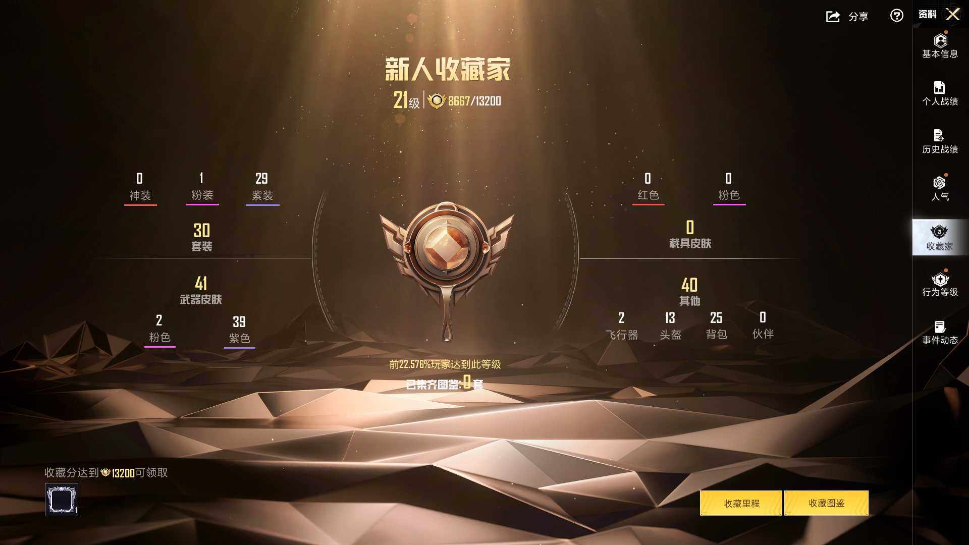 HPQM3413249和平精英账号详情图11 HPQM3413249和平精英账号详情图11