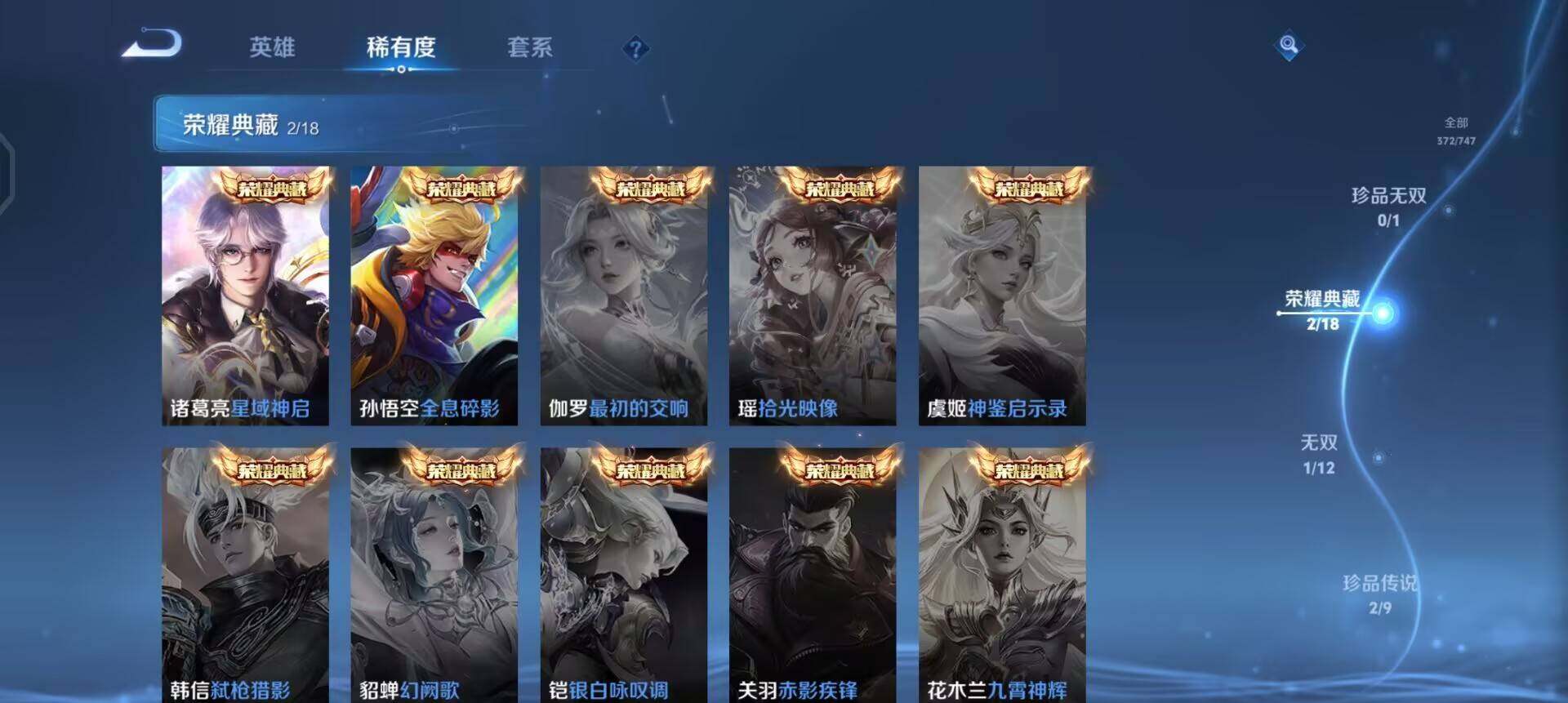 WZQM3409352王者荣耀账号详情图13