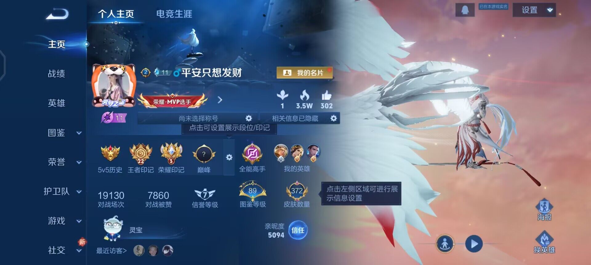 WZQM3409352王者荣耀账号详情图14