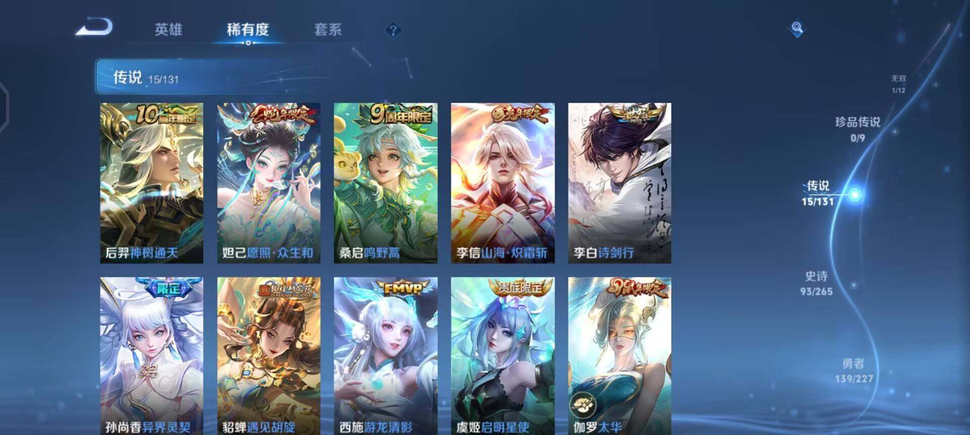 WZQM3409351王者荣耀账号详情图14