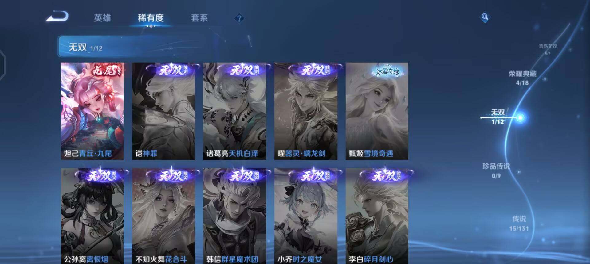 WZQM3409351王者荣耀账号详情图16