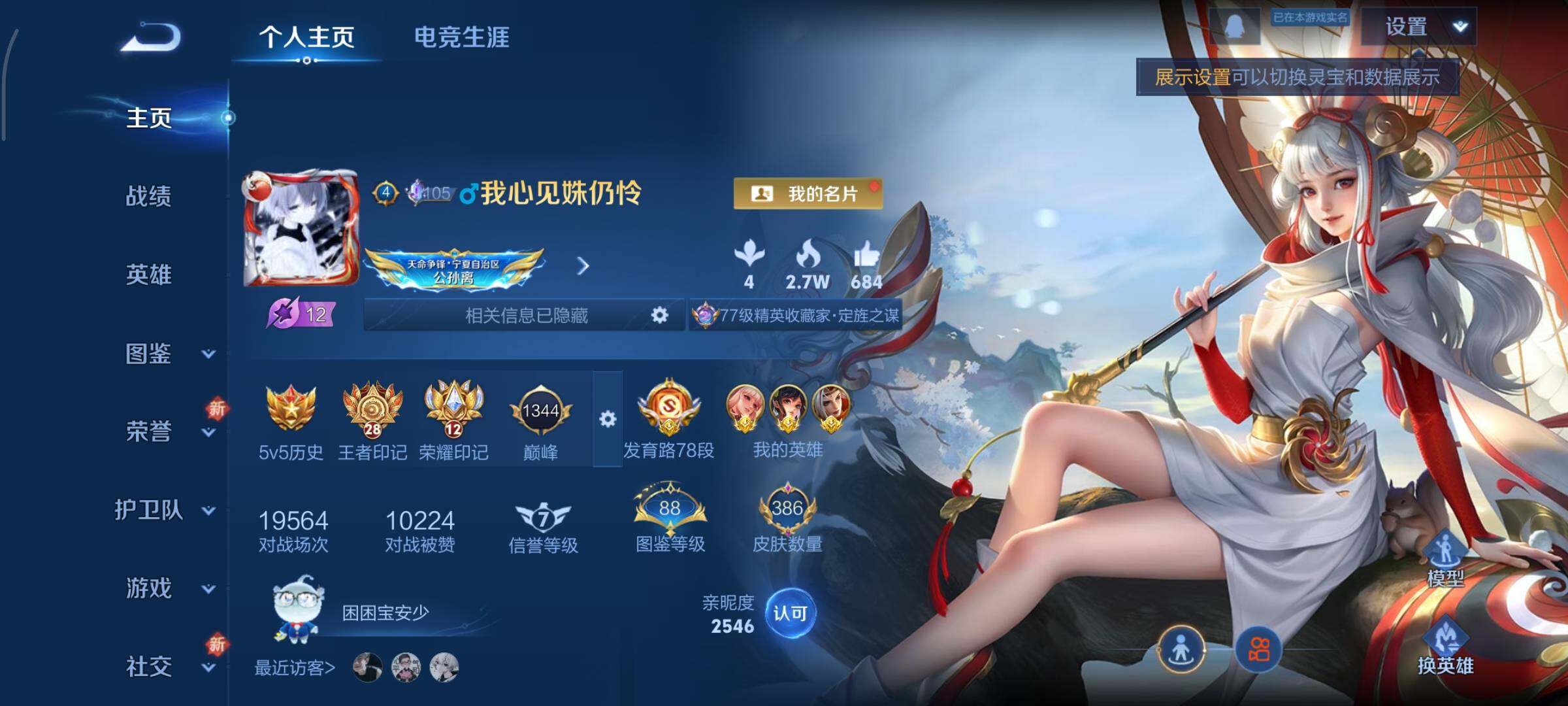 WZCMY3409241王者荣耀账号详情图2