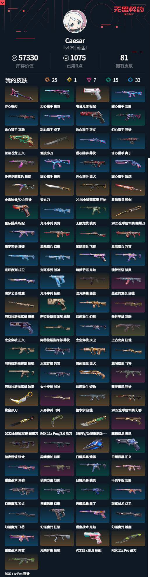 WWQLXY327463无畏契约账号详情图2 WWQLXY327463无畏契约账号详情图2