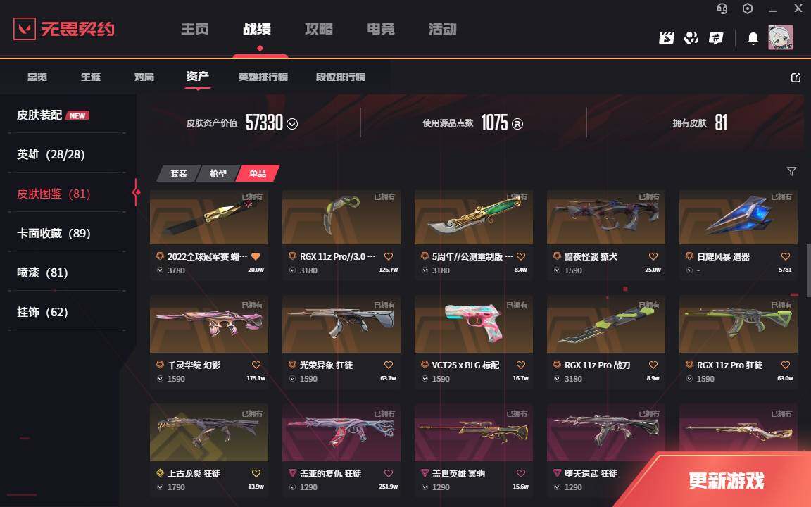 WWQLXY327463无畏契约账号详情图5 WWQLXY327463无畏契约账号详情图5