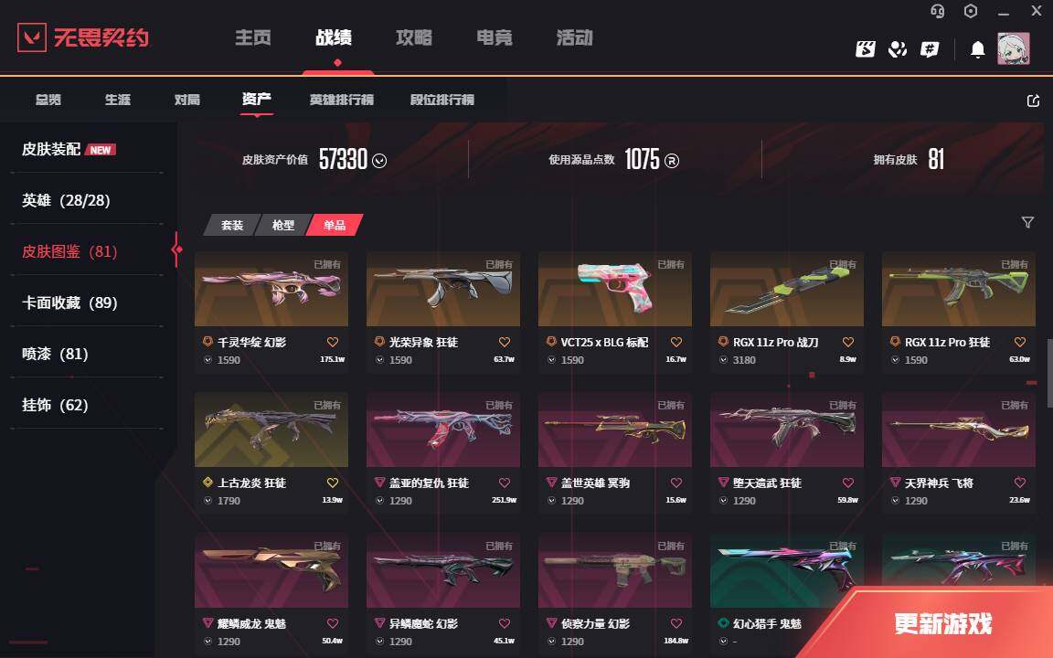 WWQLXY327463无畏契约账号详情图6 WWQLXY327463无畏契约账号详情图6