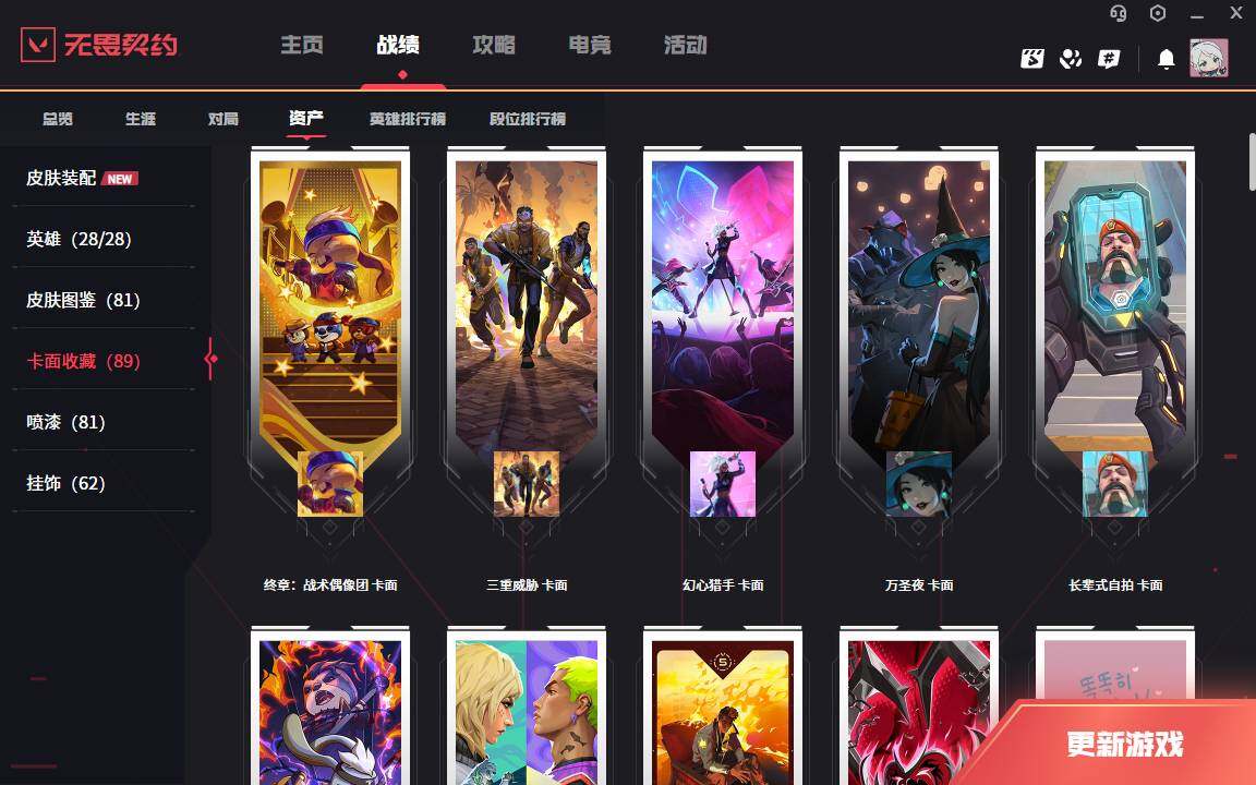 WWQLXY327463无畏契约账号详情图7 WWQLXY327463无畏契约账号详情图7