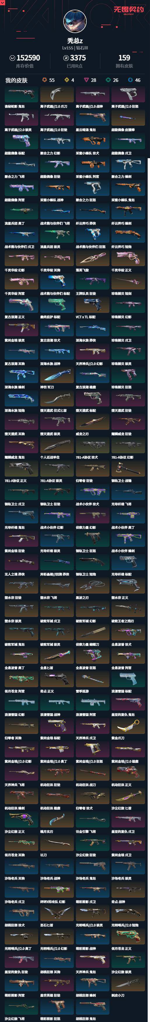 WWQLXY327466无畏契约账号详情图2 WWQLXY327466无畏契约账号详情图2